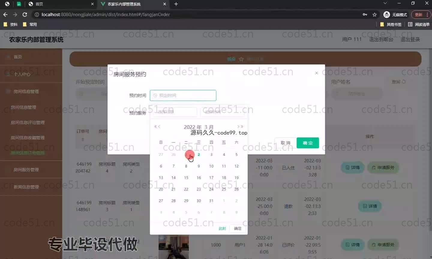 基于SpringBoot+MySQL+Vue.js的农家乐管理系统(附论文)
