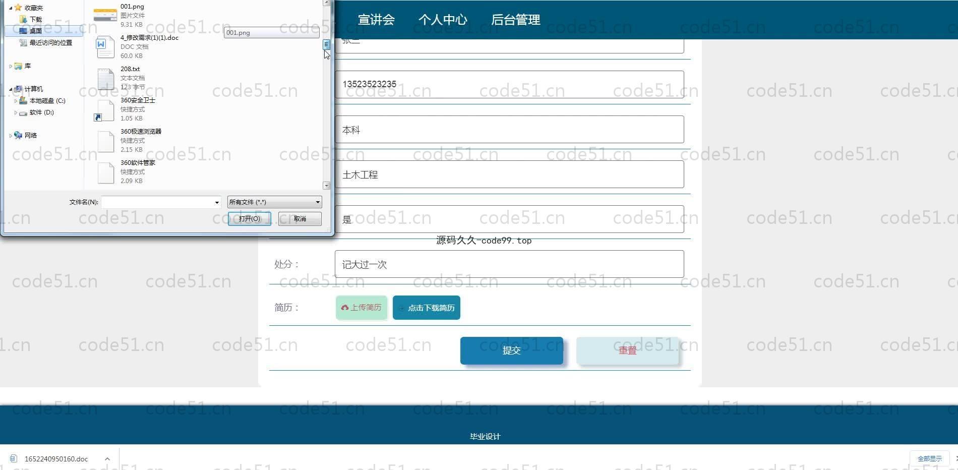 基于SpringBoot+MySQL+Vue.js的就业服务系统