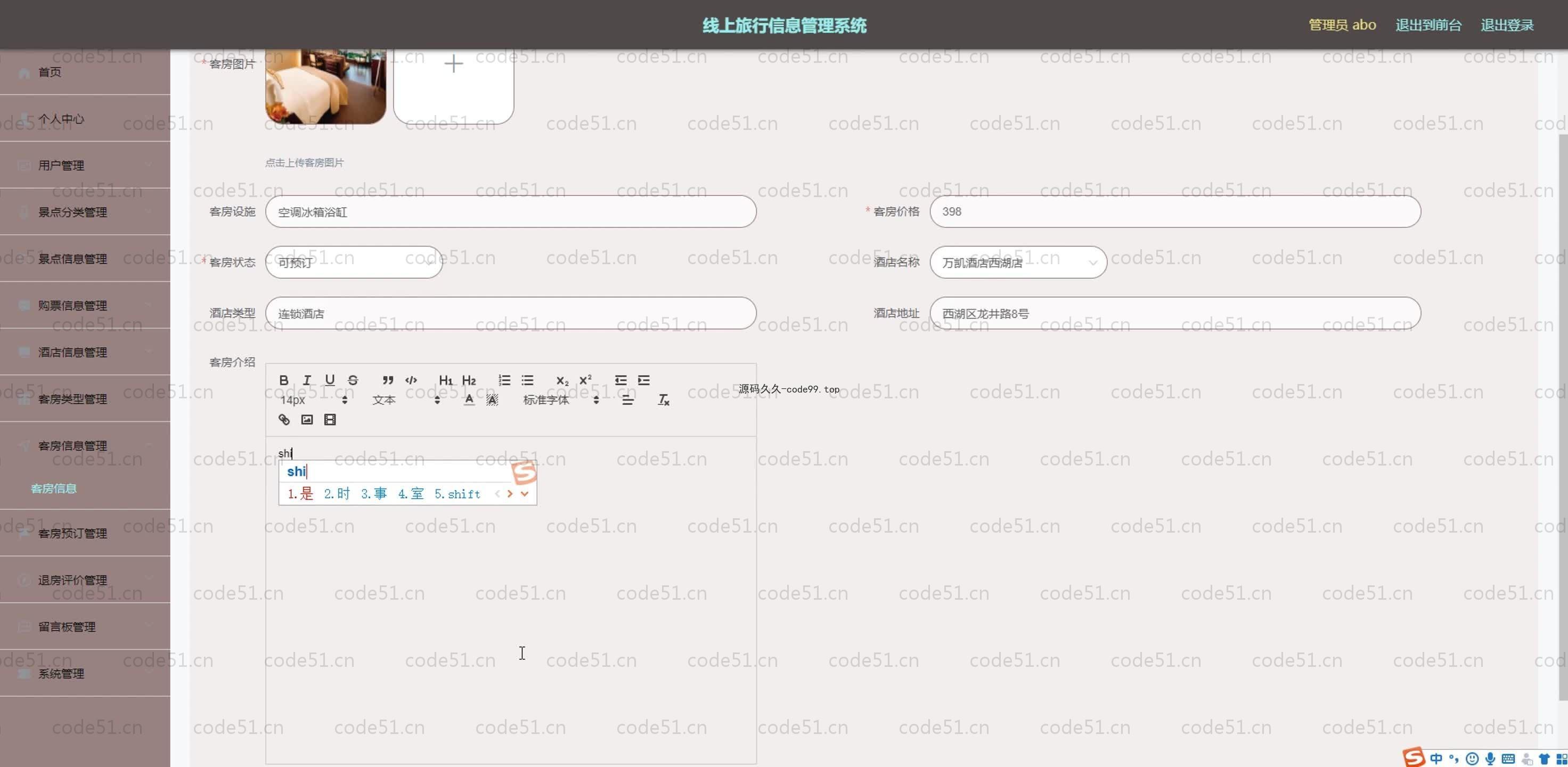 基于SpringBoot+MySQL+Vue.js的线上旅行管理系统(附论文)