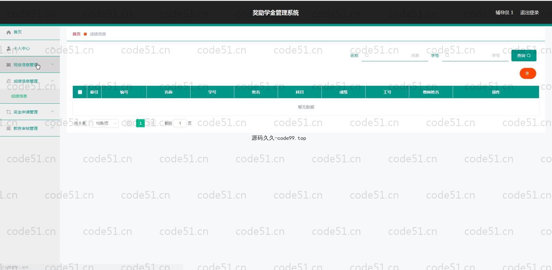 基于SpringBoot+MySQL+Vue.js的奖助学金管理系统(附论文)