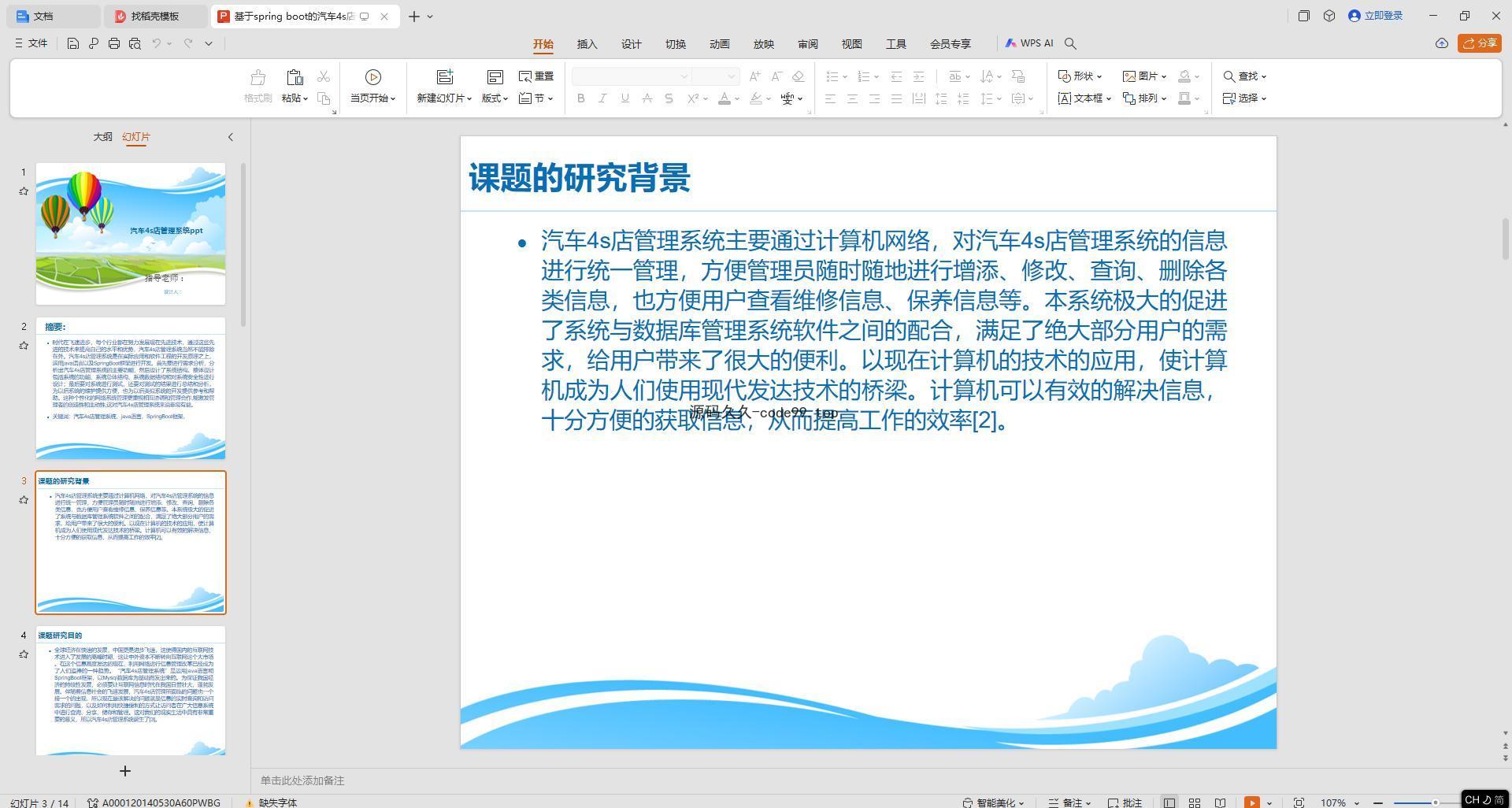 基于SpringBoot+MySQL+Vue.js的汽车4s店管理系统(附论文)