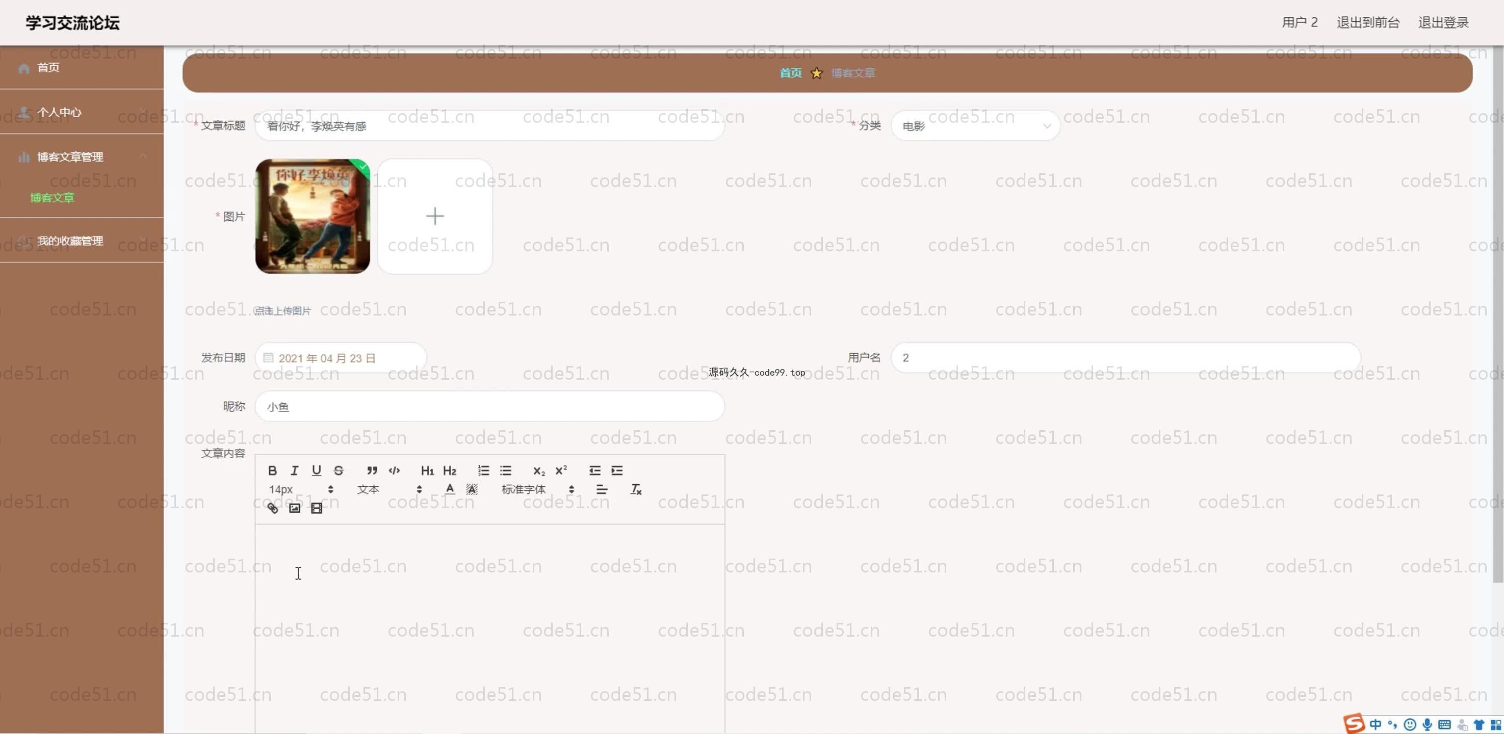 基于SpringBoot+MySQL+Vue.js的学习论坛交流系统(附论文)