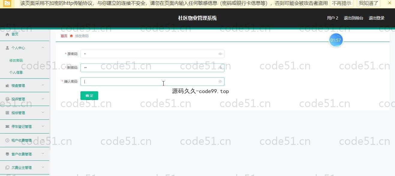 基于SpringBoot+MySQL+Vue.js的社区物业管理系统(附论文)