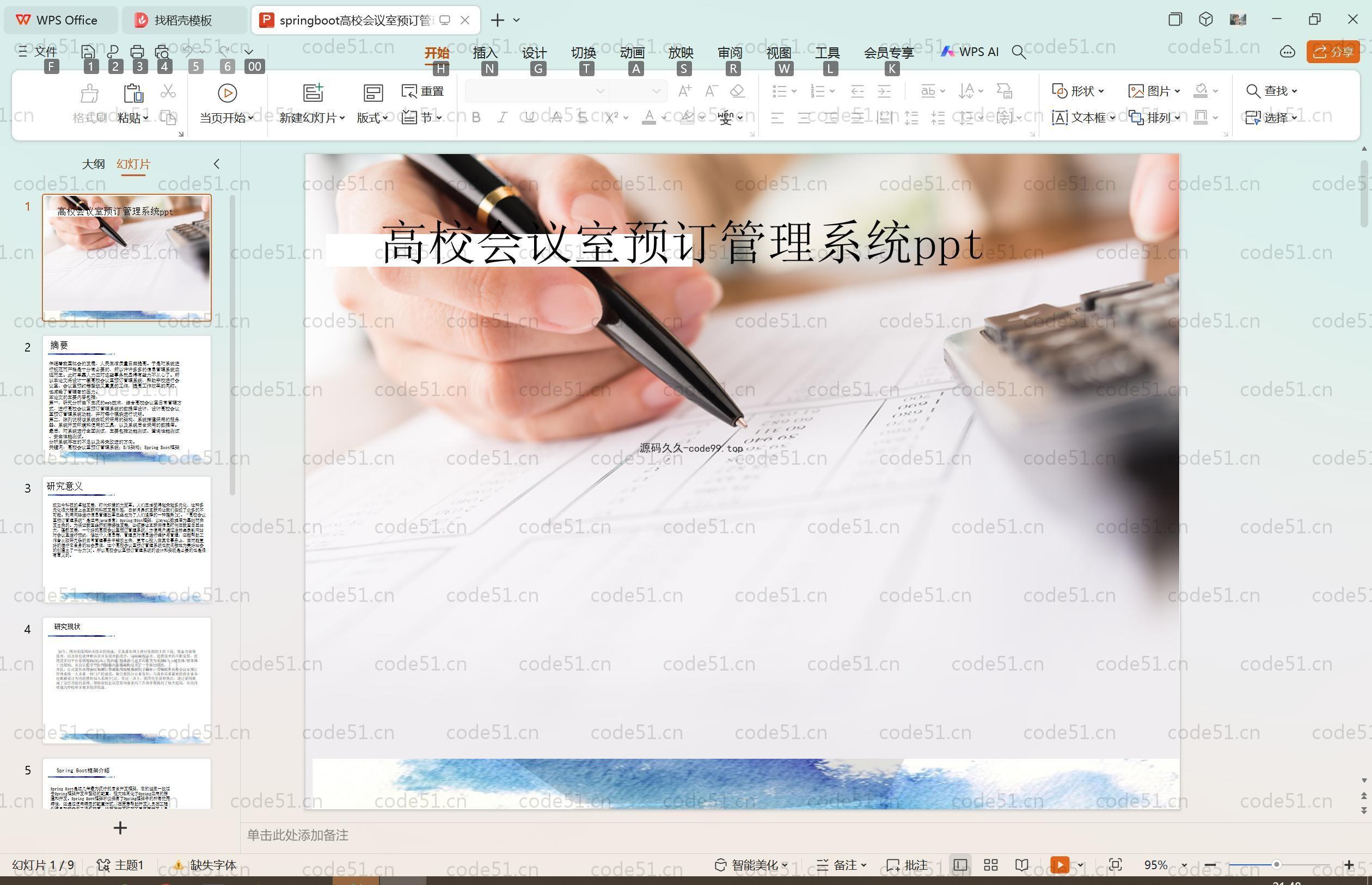 基于SpringBoot+MySQL+Vue.js的高校会议室预约系统(附论文)