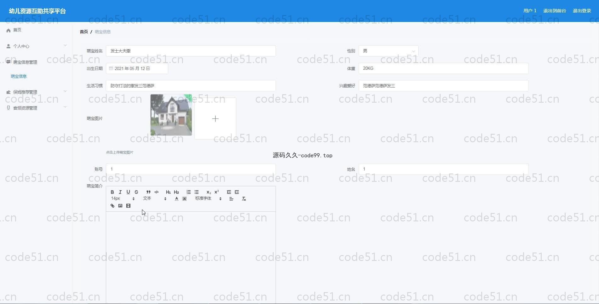 基于SpringBoot+MySQL+Vue.js的幼儿资源互助平台(附论文)