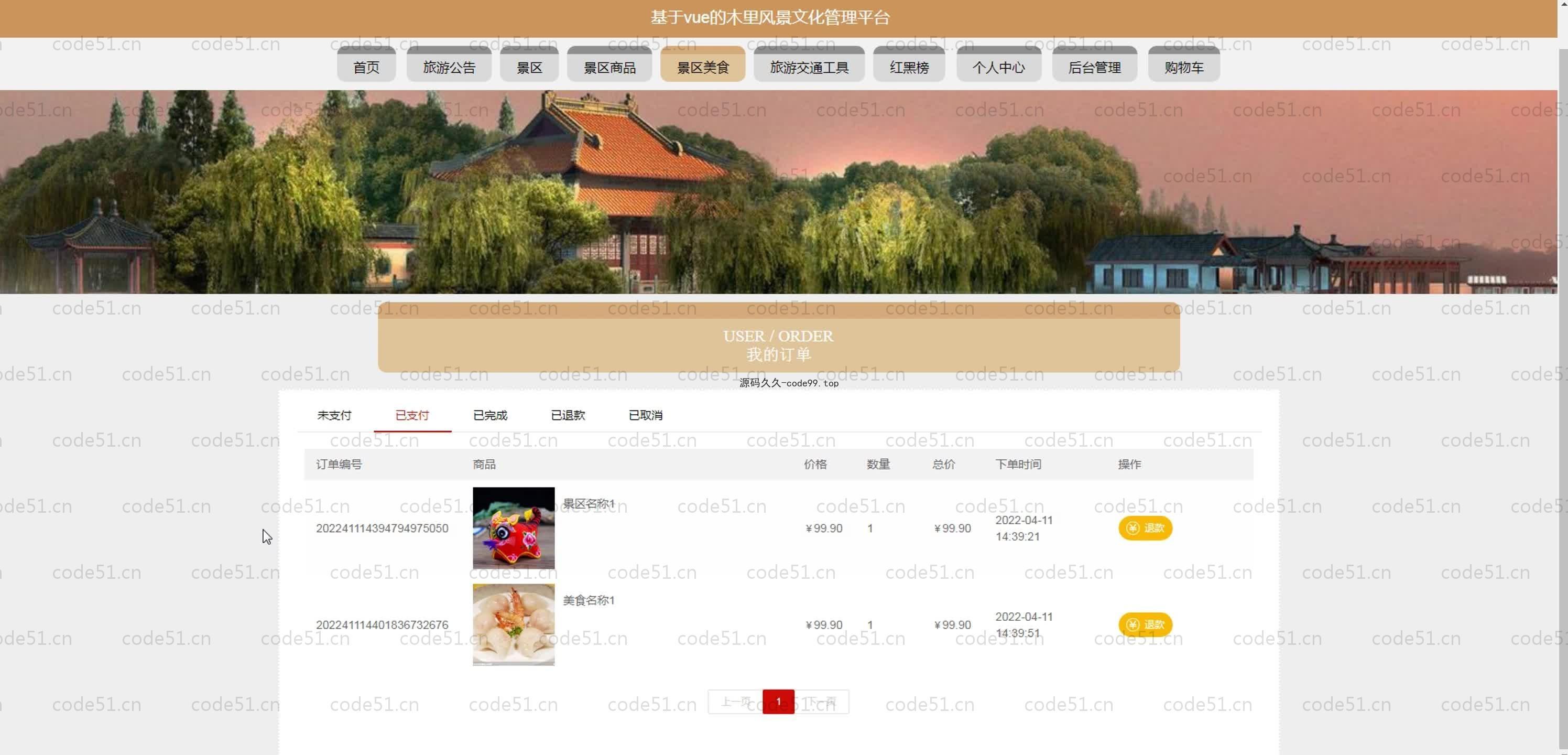 基于SpringBoot+MySQL+Vue.js的风景文化管理系统(附论文)