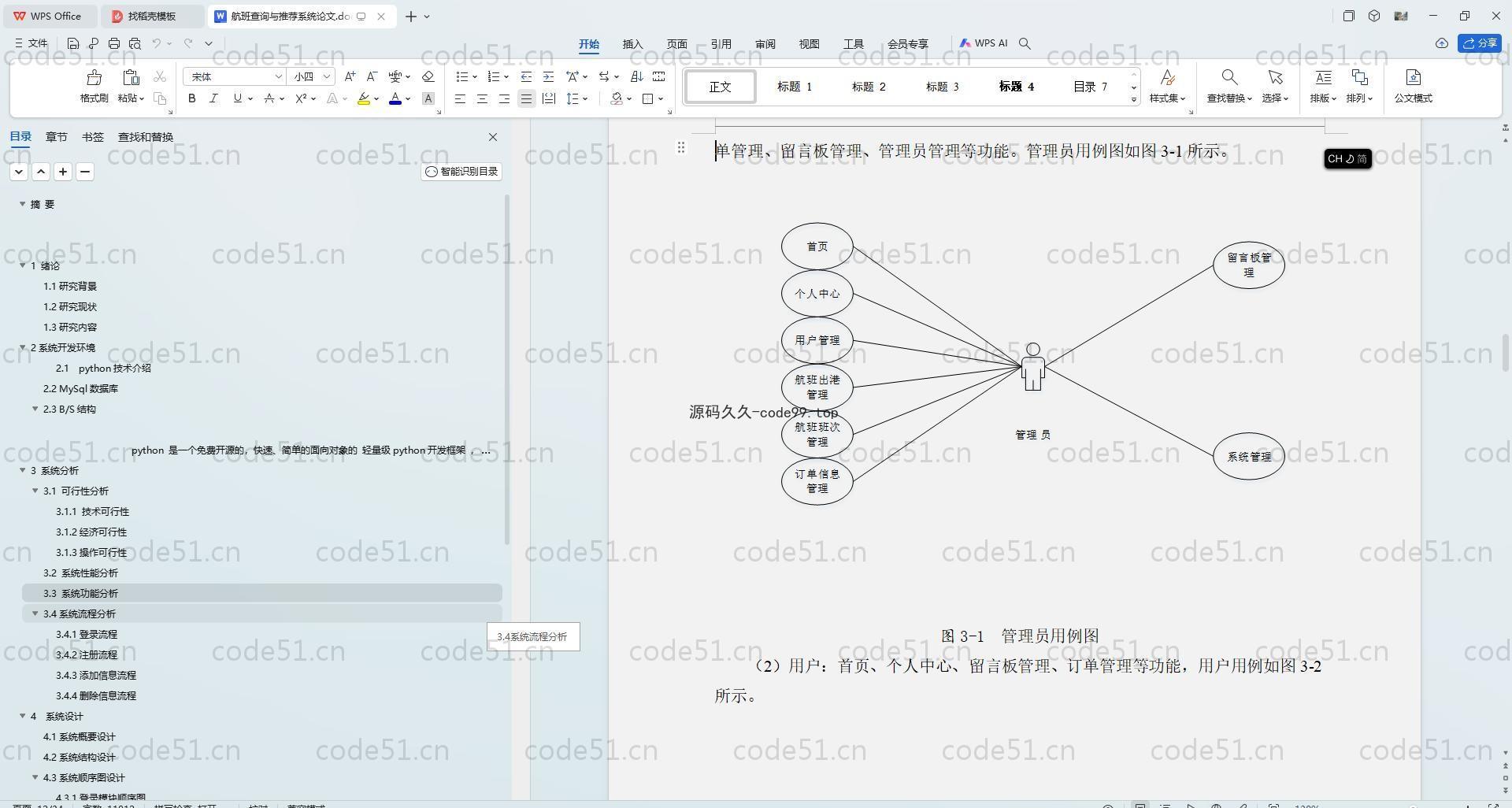 基于Python+Django+MySQL+Vue前后端分离的航班查询与推荐系统(附论文)