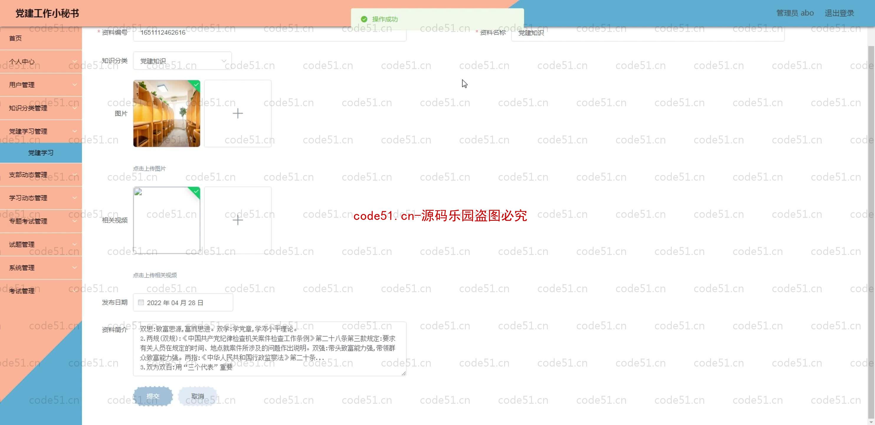 基于SpringBoot+MySQL+SSM+Vue.js的党建工作秘书小程序