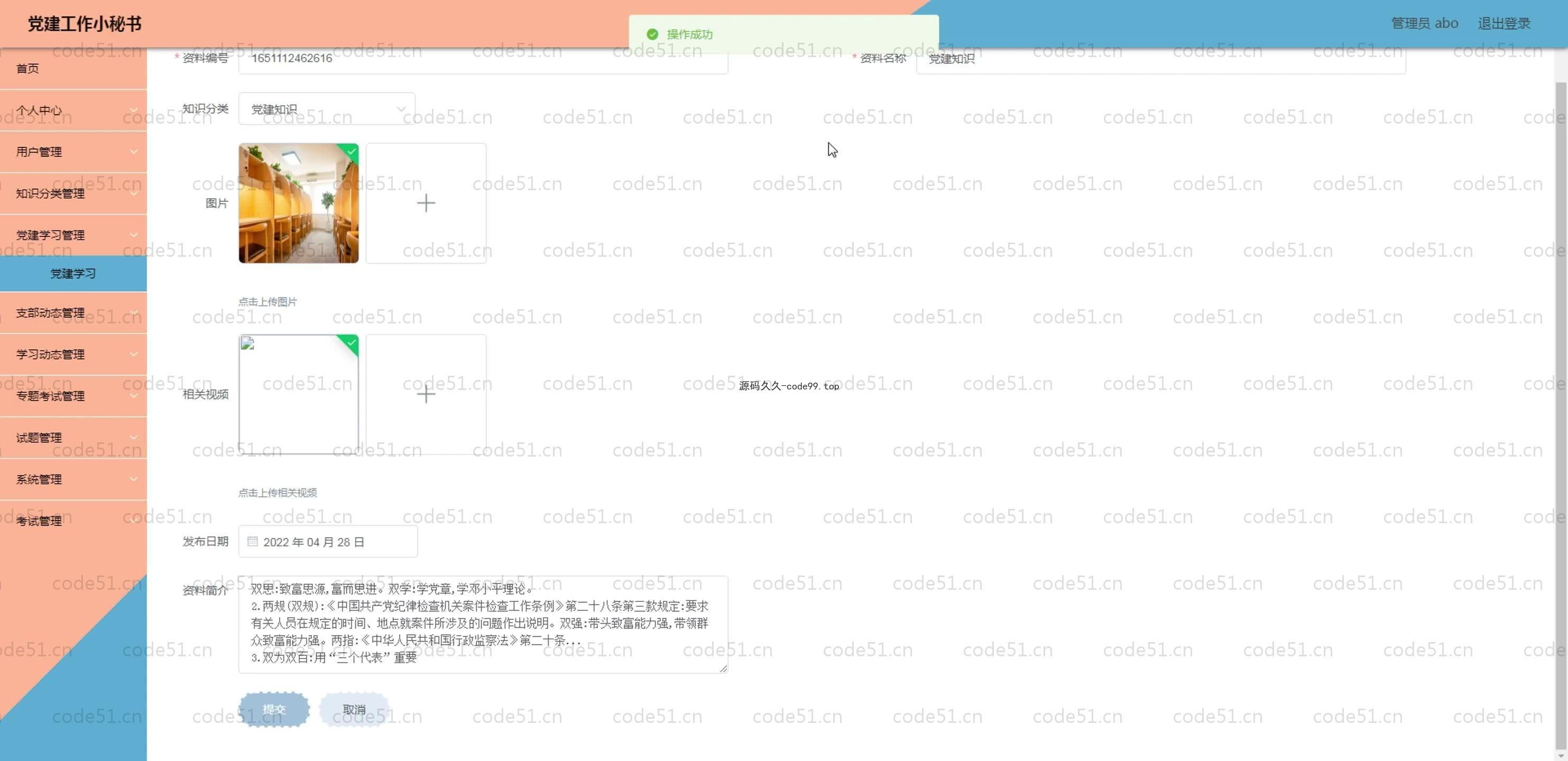 基于SpringBoot+MySQL+Vue.js的党建工作秘书小程序