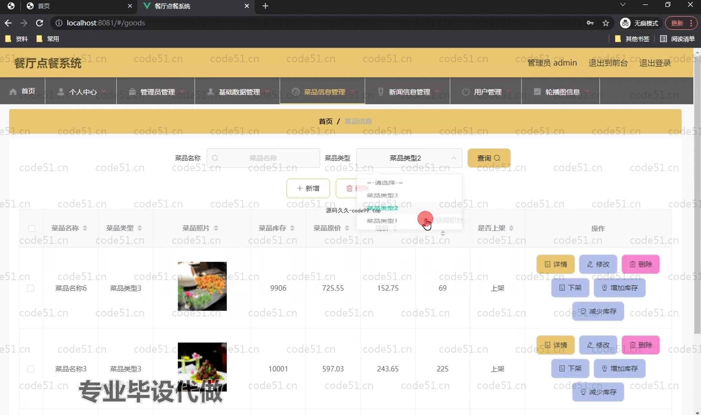 基于SpringBoot+MySQL+Vue.js的餐厅点餐系统(附论文)