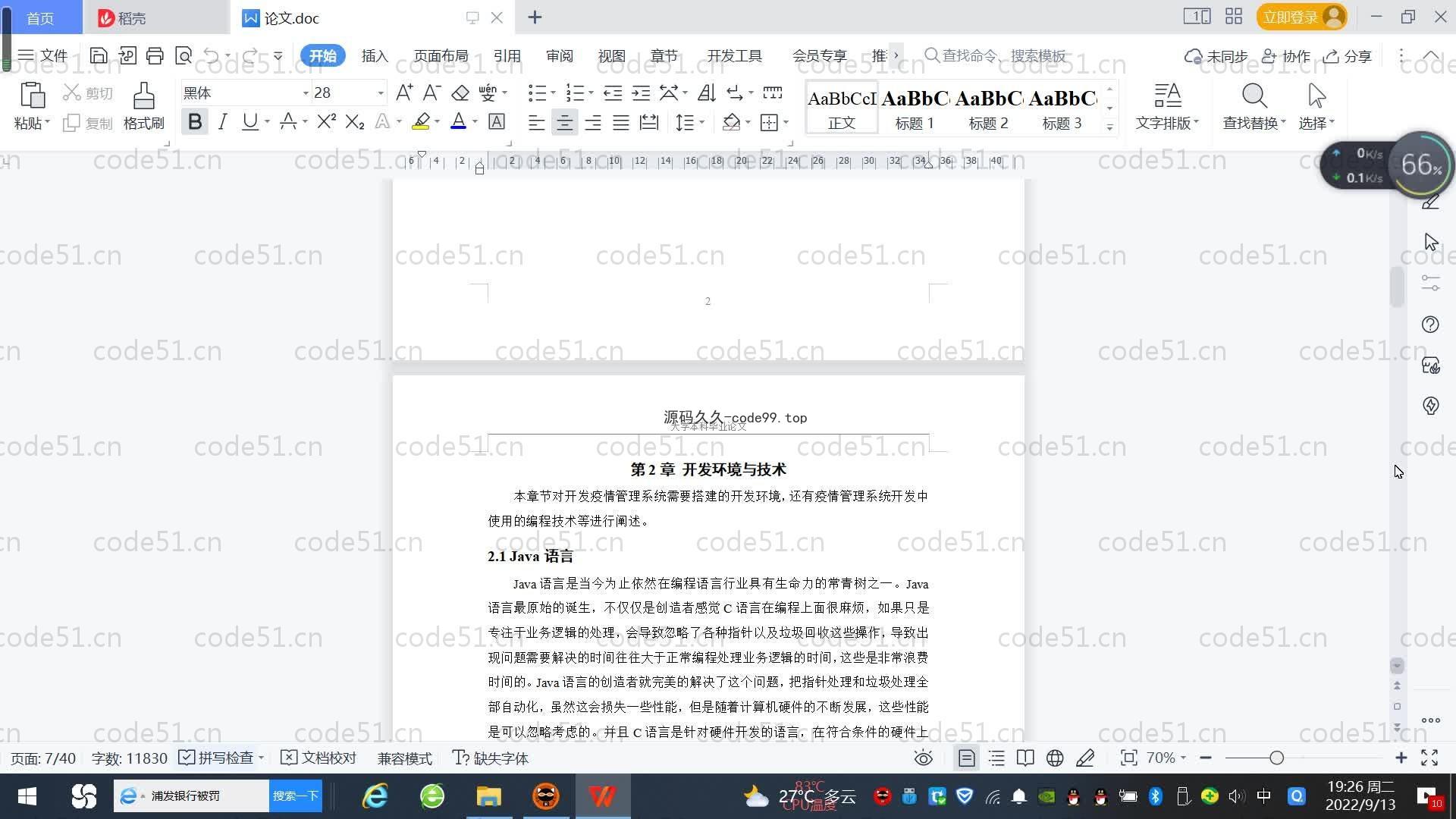 基于SpringBoot+MySQL+Vue.js的疫情管理系统(附论文)