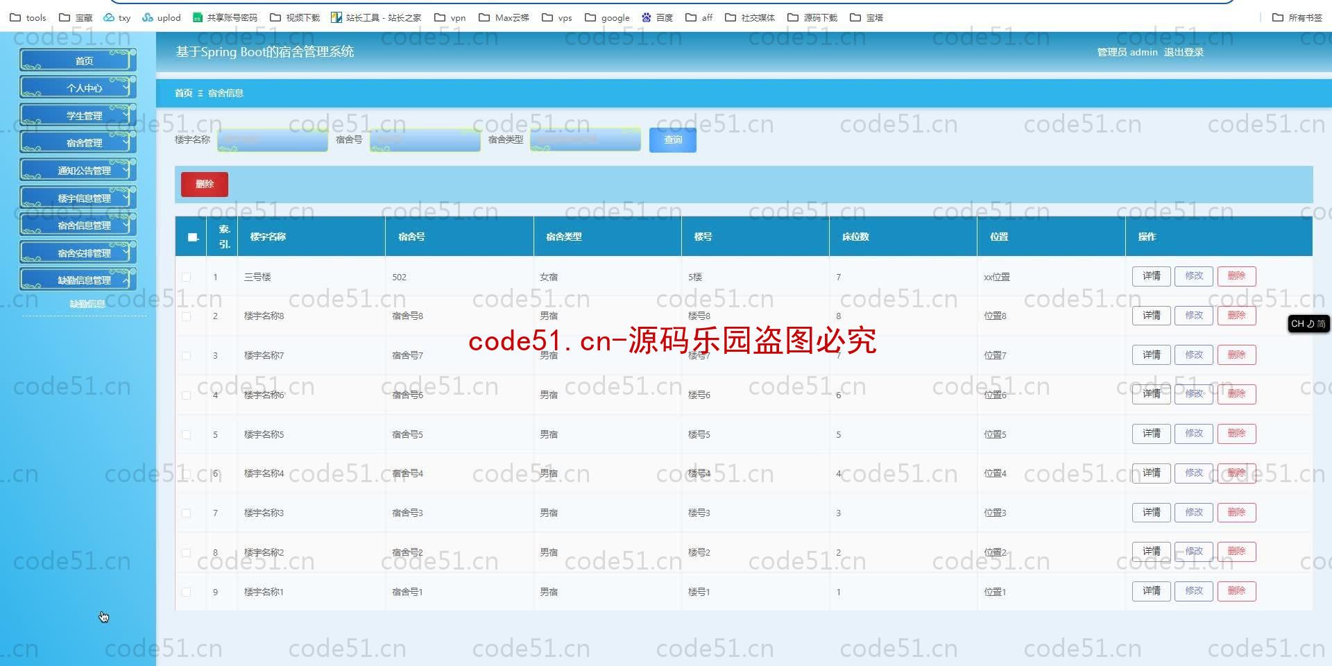 基于SpringBoot+MySQL+SSM+Vue.js的宿舍管理系统(附论文)