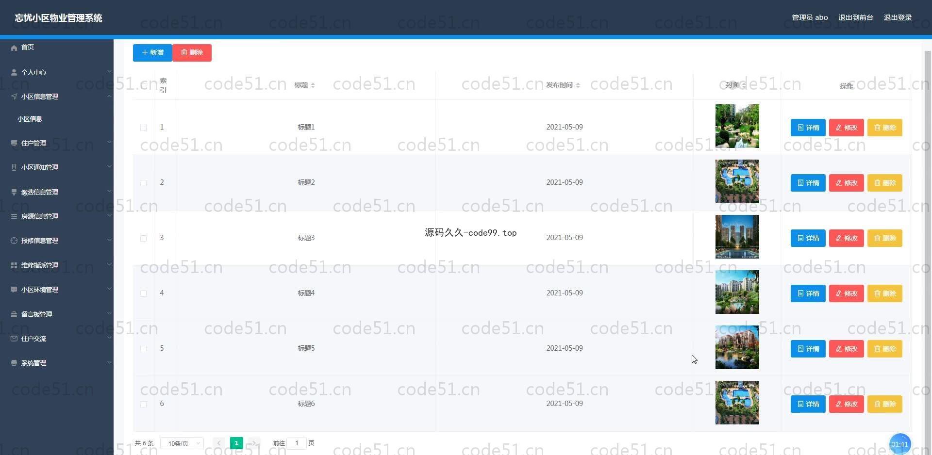 基于SpringBoot+MySQL+Vue.js的小区物业管理系统(附论文)