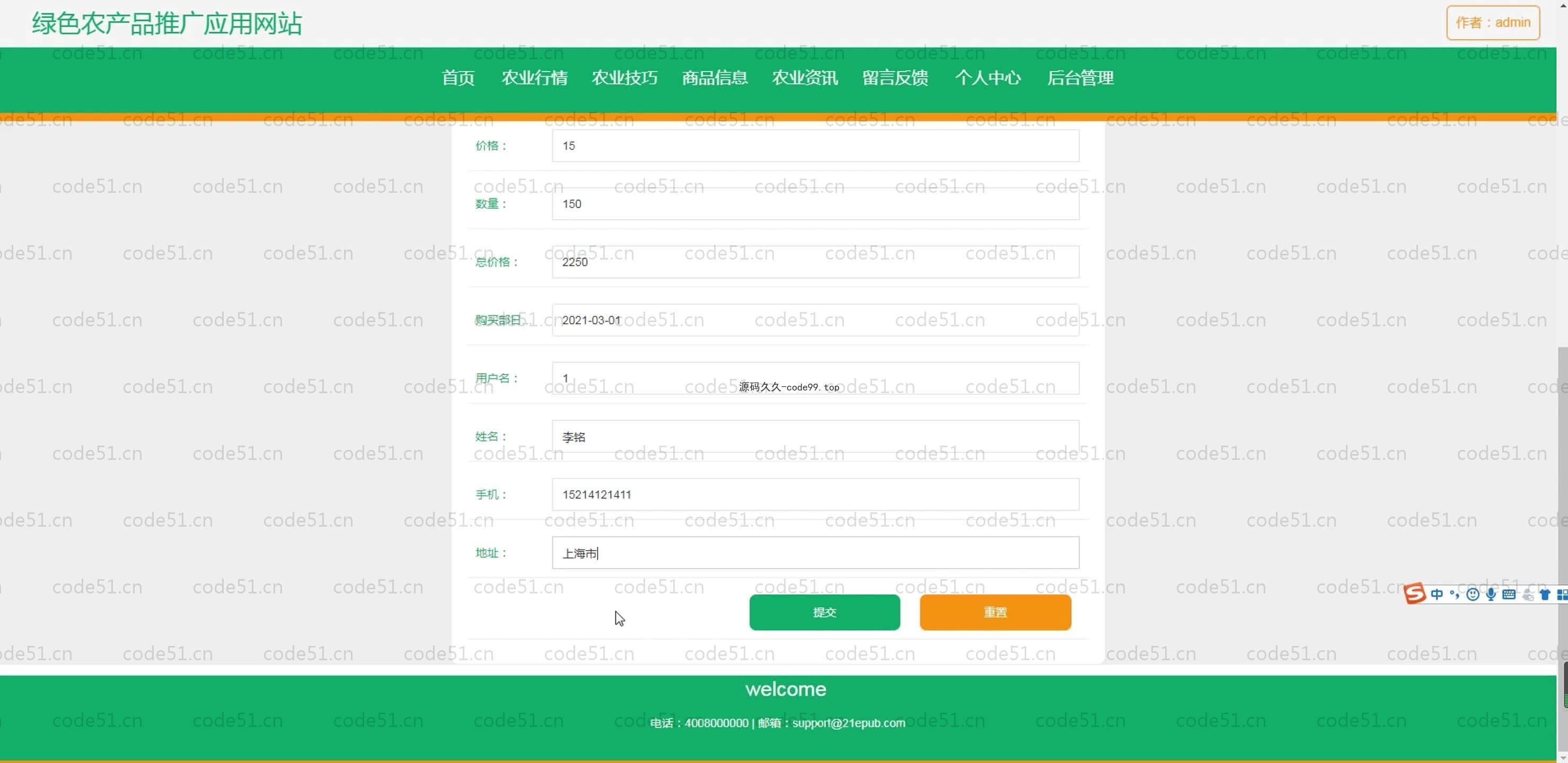 基于SpringBoot+MySQL+Vue.js的绿色农产品推广系统(附论文)