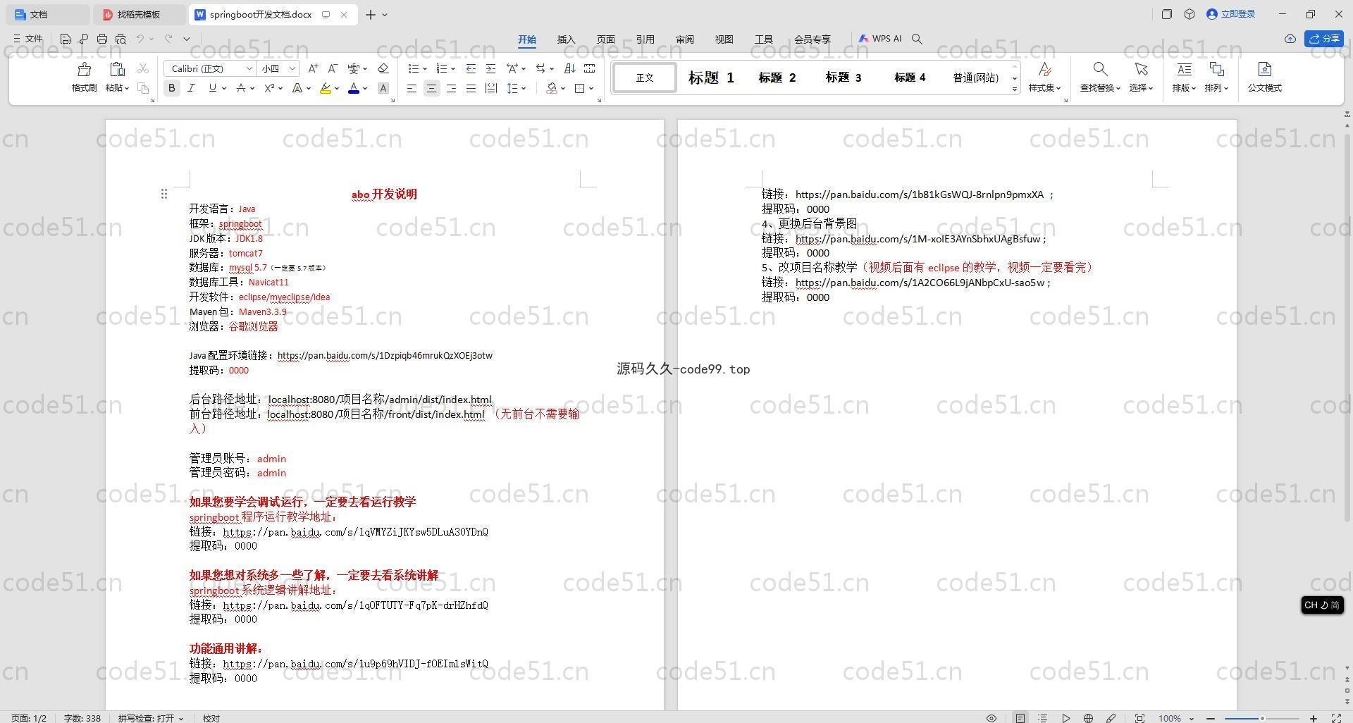 基于SpringBoot+MySQL+Vue.js+uniapp的掌心办公系统
