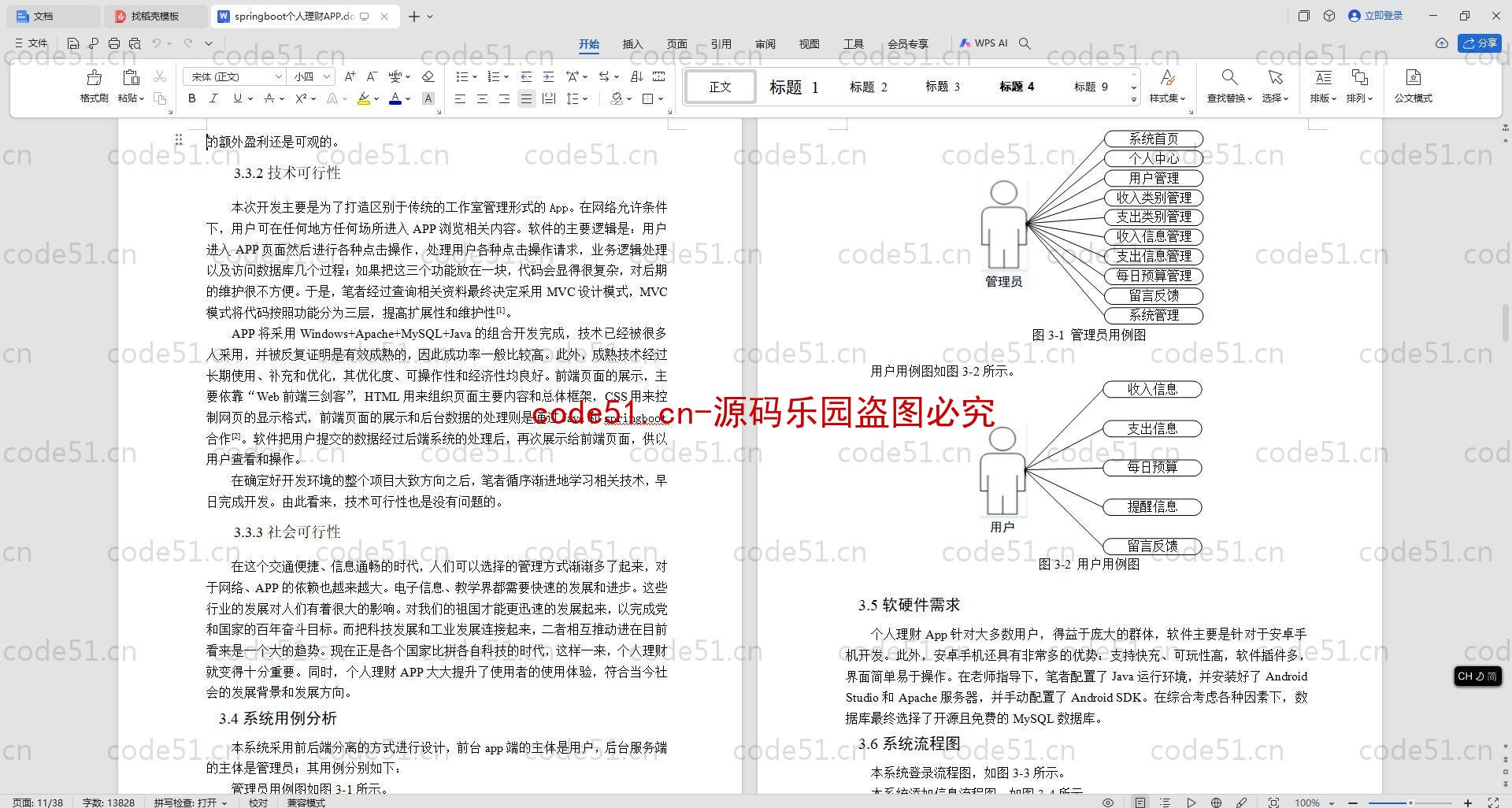 基于SpringBoot+MySQL+Vue.js+Uniapp的个人理财APP(附论文)