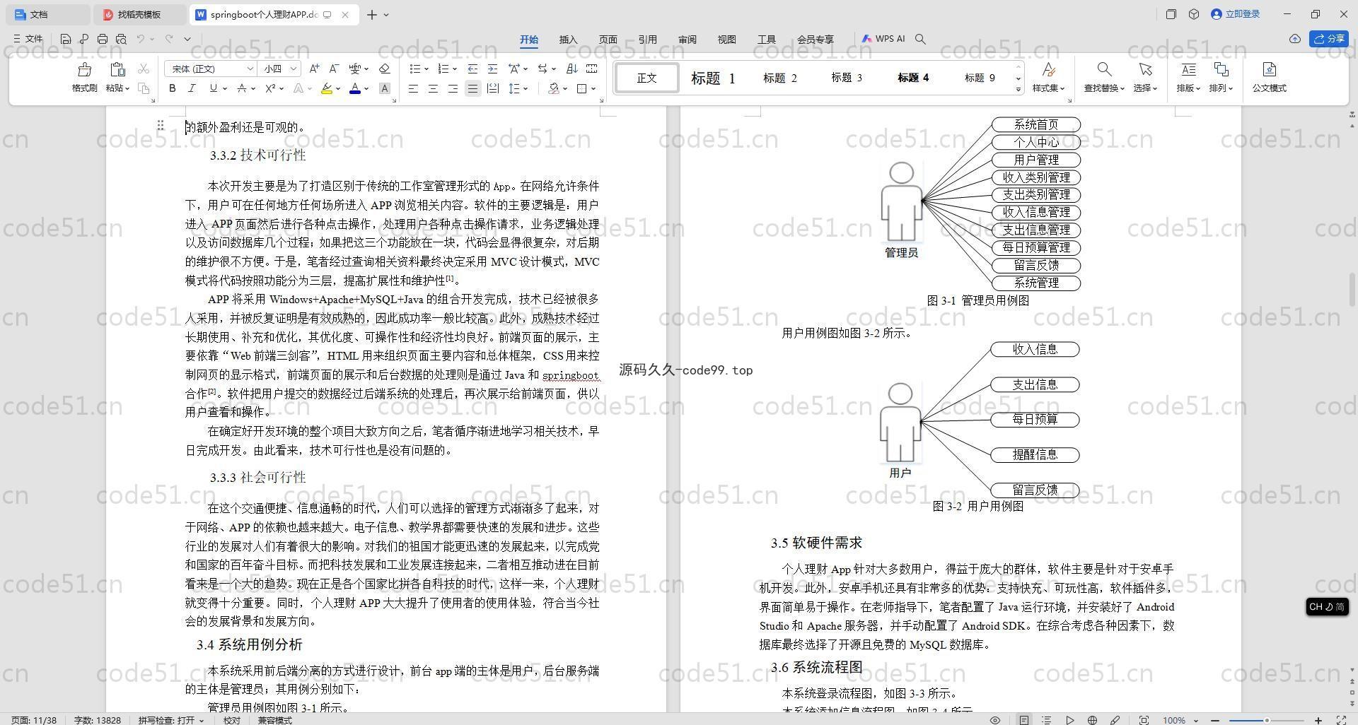 基于SpringBoot+MySQL+Vue.js+Uniapp的个人理财APP(附论文)