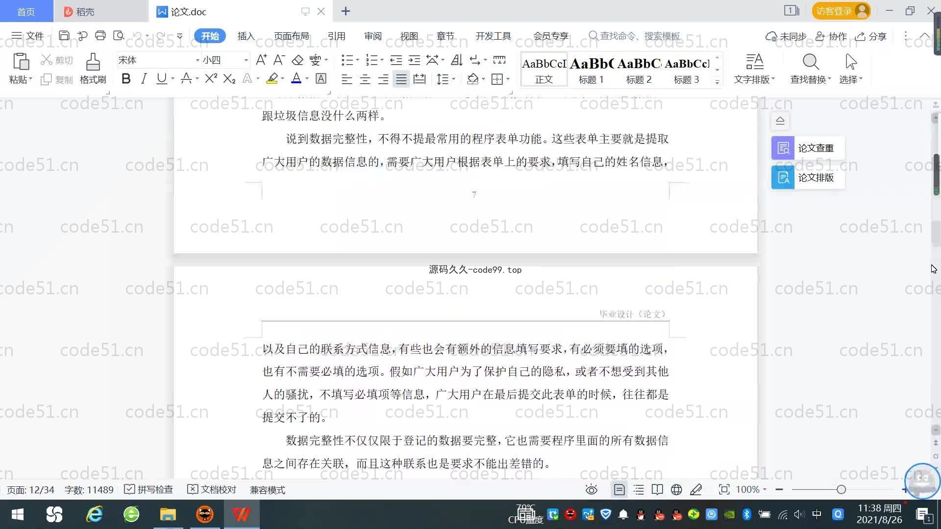 基于SpringBoot+MySQL+Vue.js的毕业生交流学习系统(附论文)