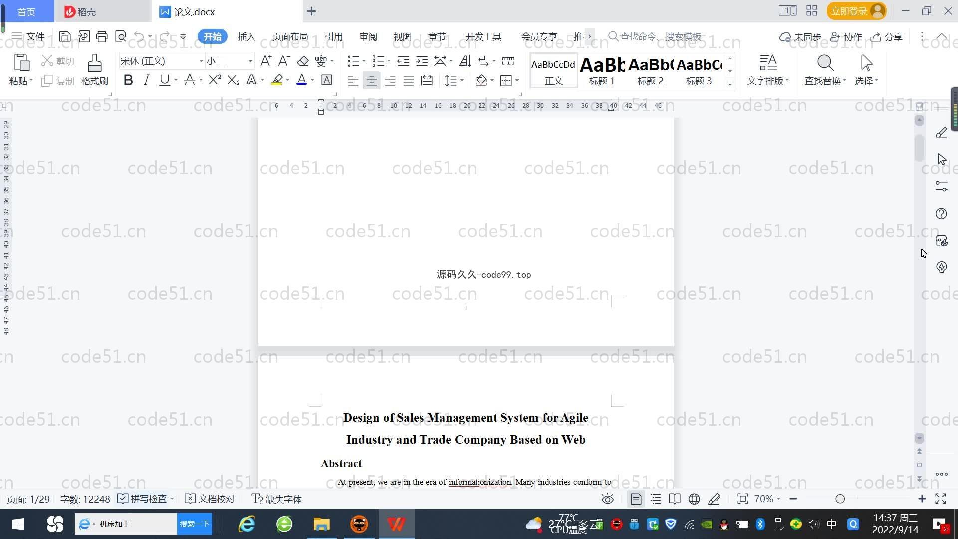 基于SpringBoot+MySQL+Vue.js的公司销售管理系统(附论文)