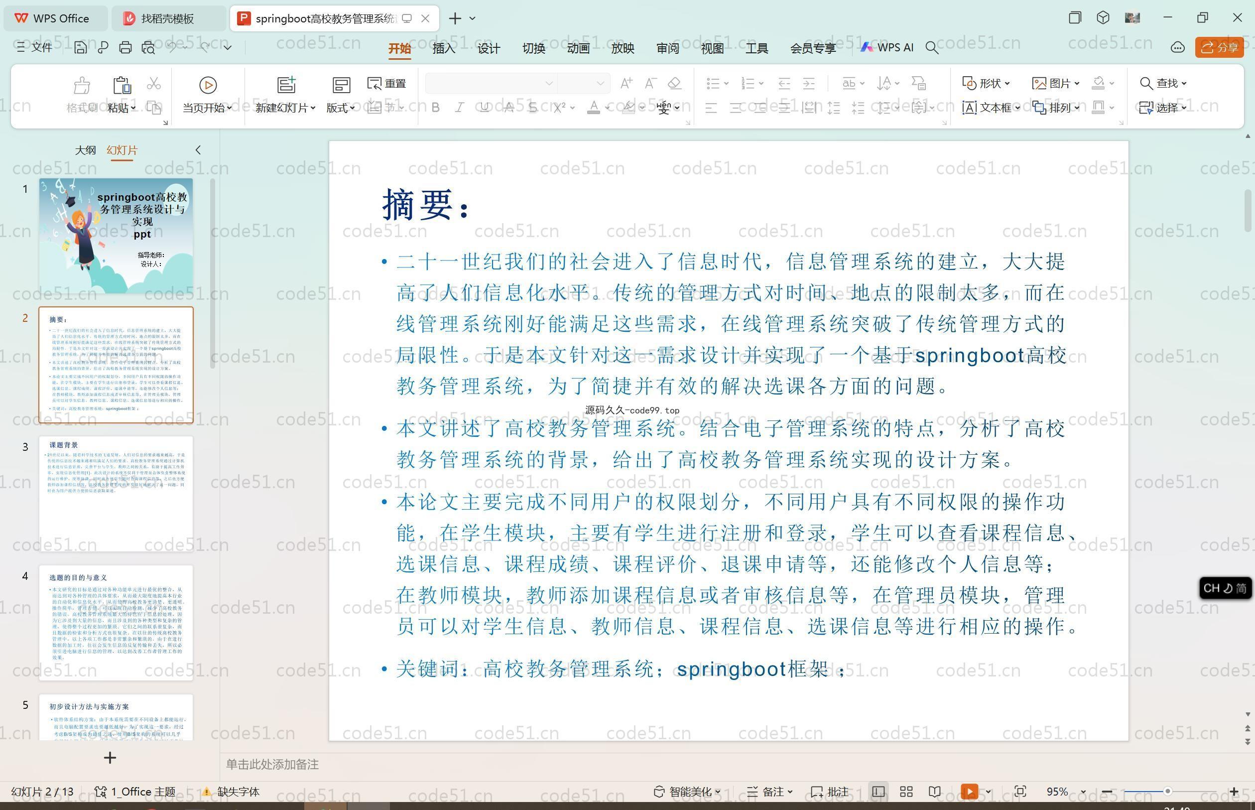 基于SpringBoot+MySQL+Vue.js的高校教务管理系统(附论文)