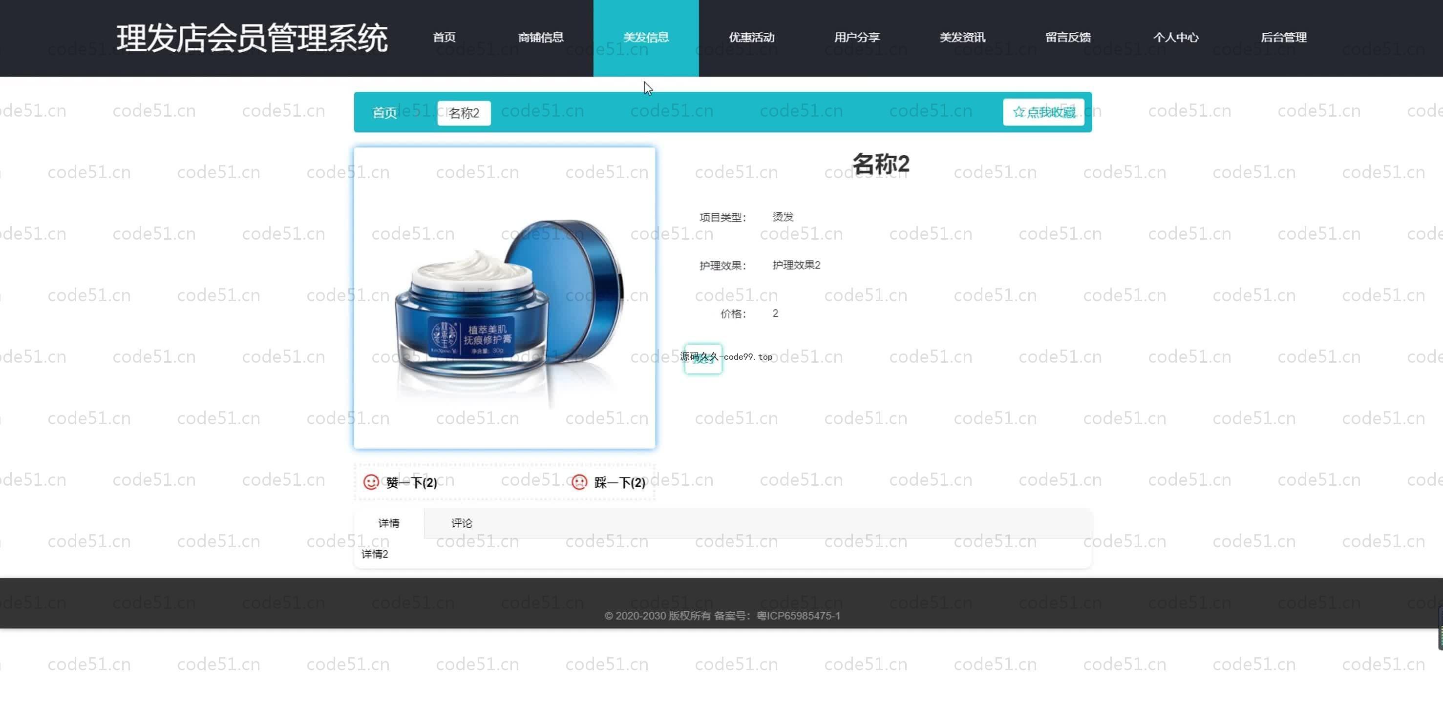 基于SpringBoot+MySQL+Vue.js的理发店会员管理系统(附论文)