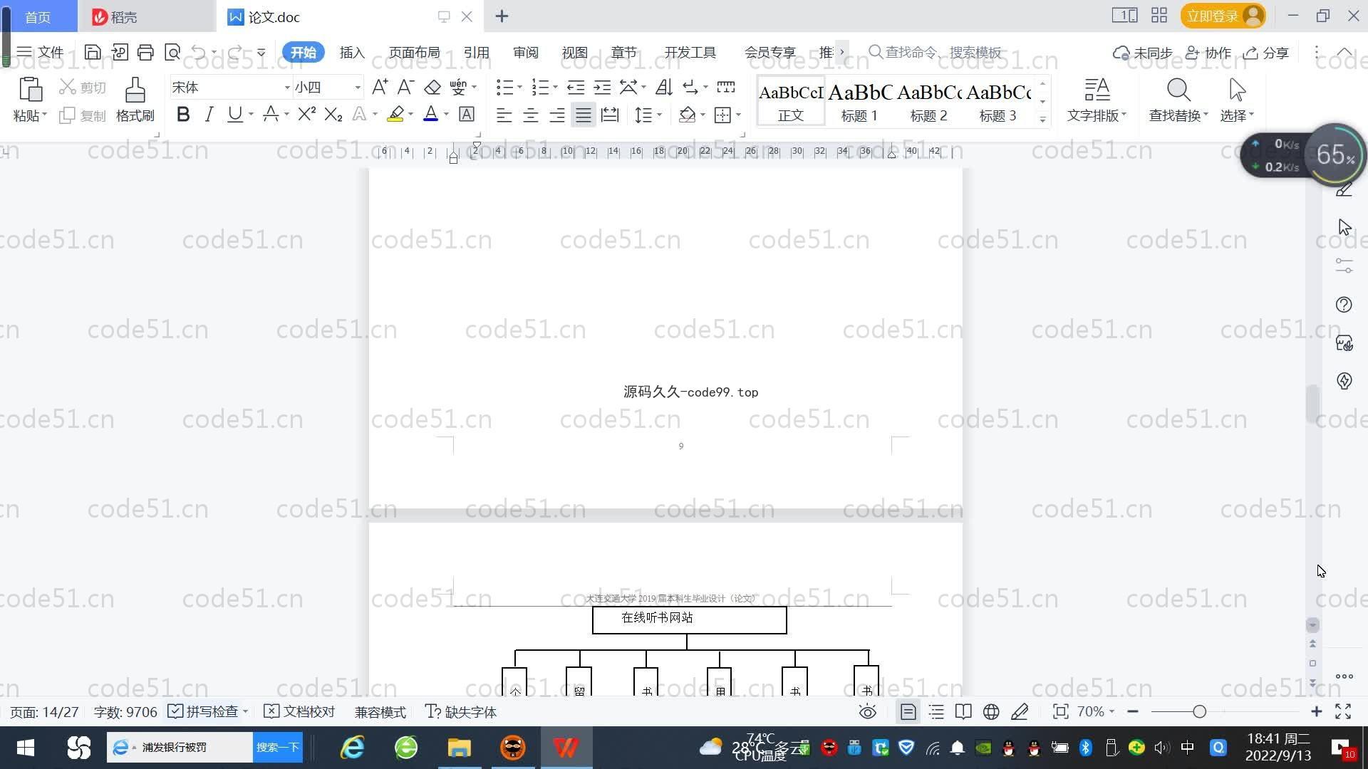 基于SpringBoot+MySQL+Vue.js的在线听书系统(附论文)
