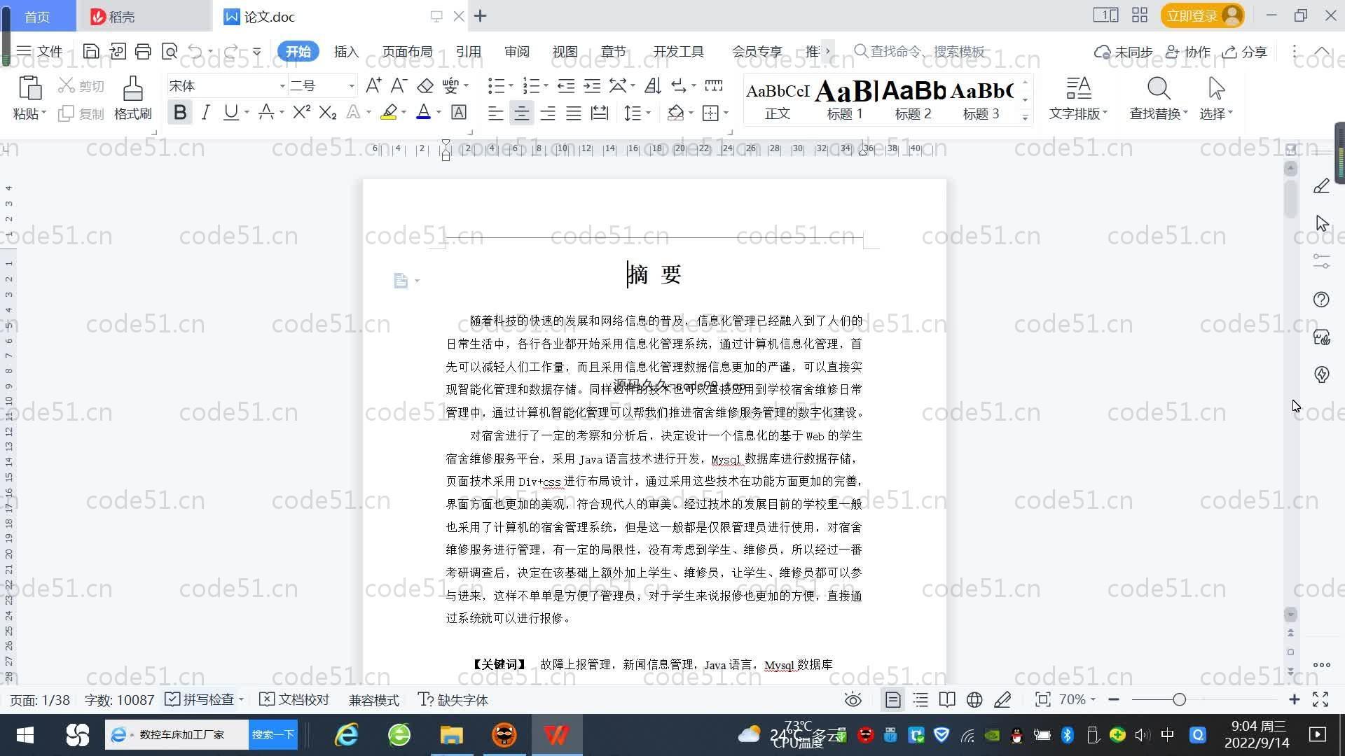 基于SpringBoot+MySQL+Vue.js的学生宿舍维修系统(附论文)