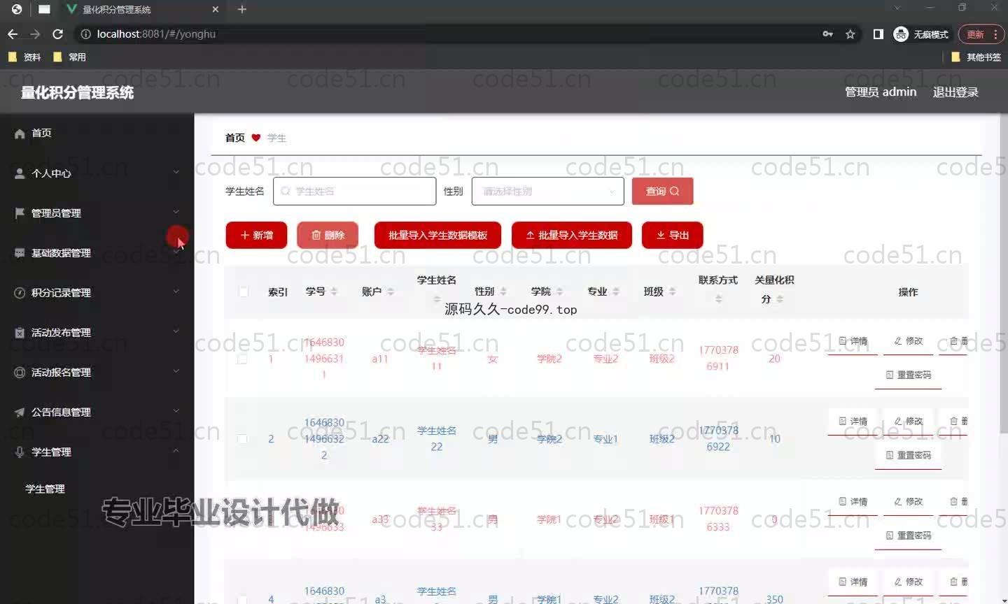 基于SpringBoot+MySQL+Vue.js的量化积分管理系统(附论文)