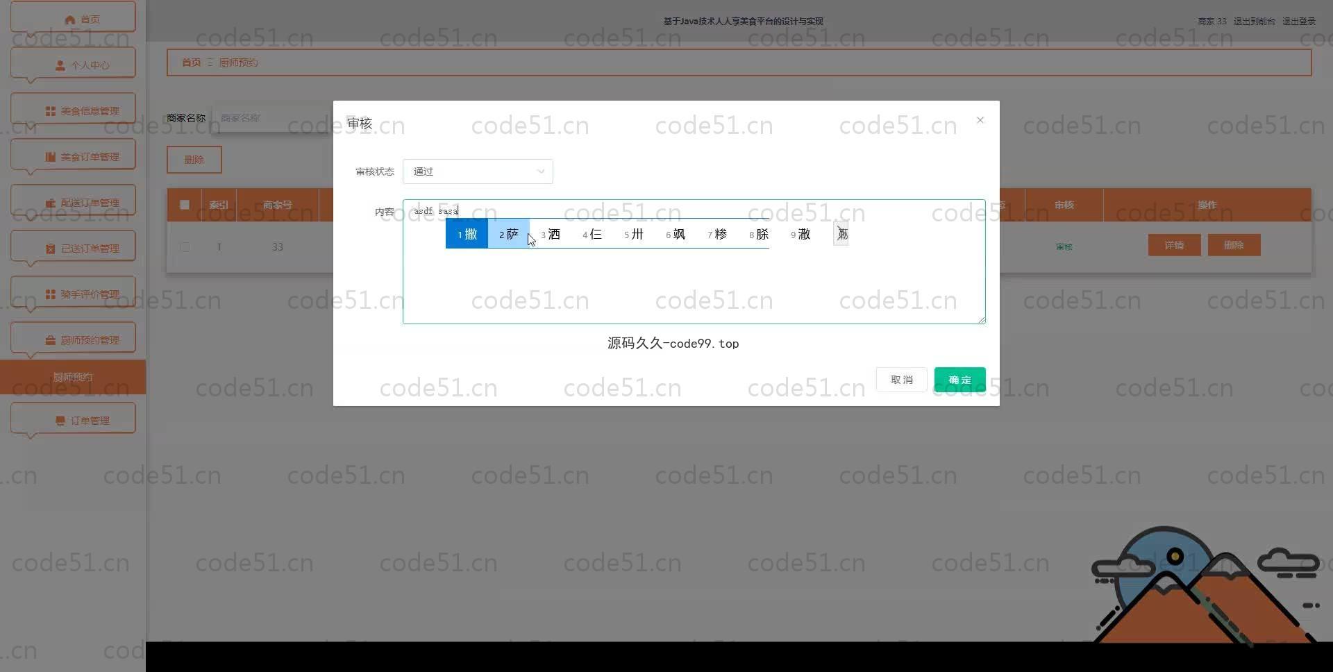 基于SpringBoot+MySQL+Vue.js的人人享美食平台的设计与实现