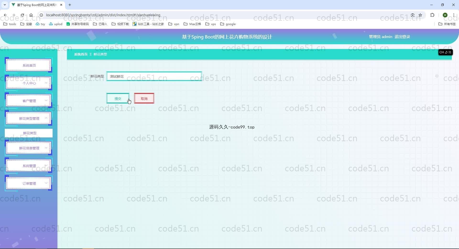 基于SpringBoot+MySQL+Vue.js的网上花卉购物系统(附论文)