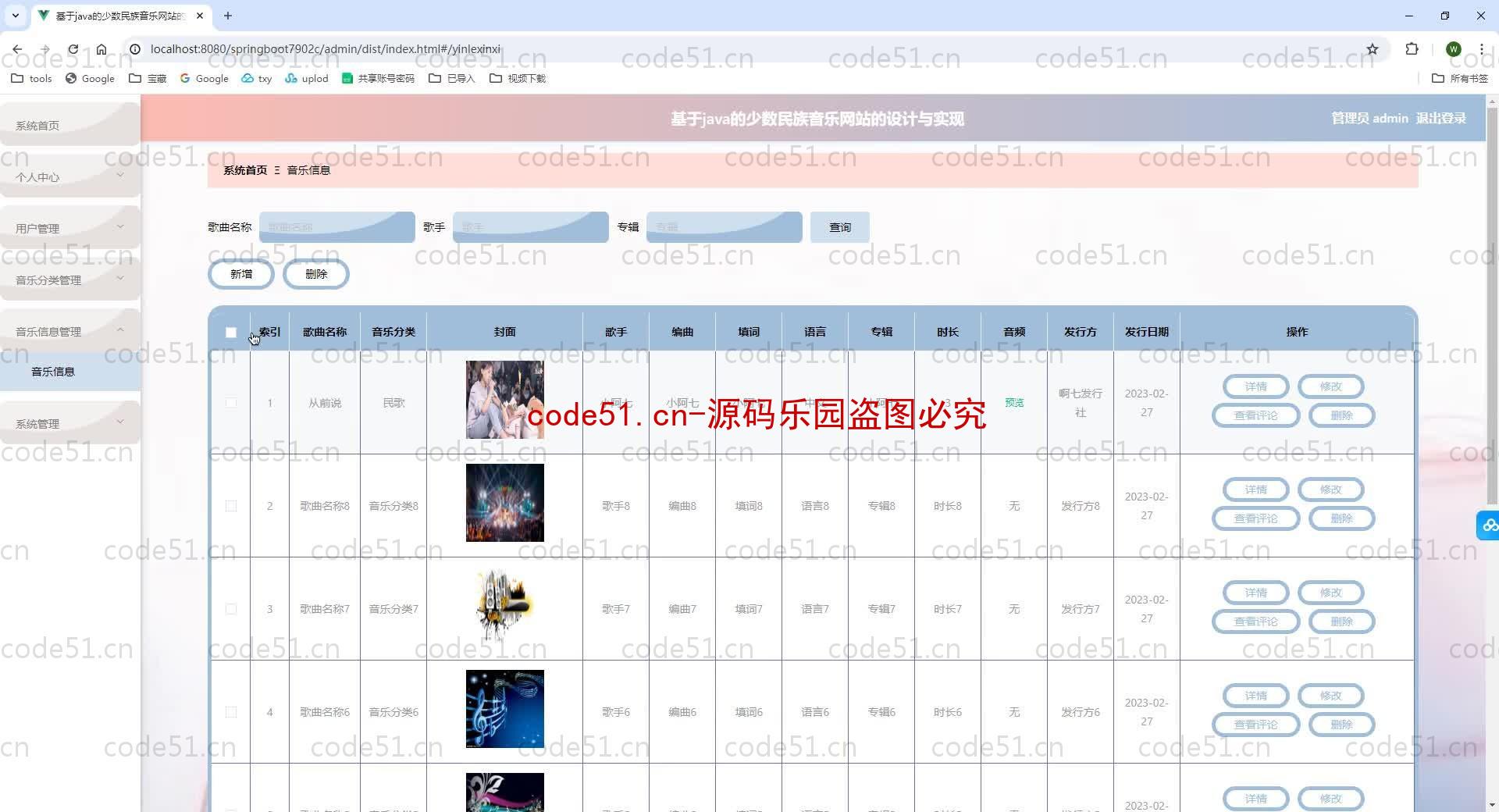 基于SpringBoot+MySQL+SSM+Vue.js的少数民族音乐系统(附论文)