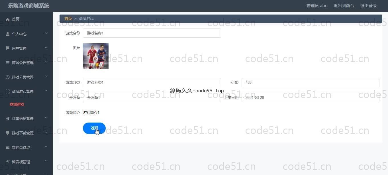 基于SpringBoot+MySQL+Vue.js的游戏商城系统(附论文)