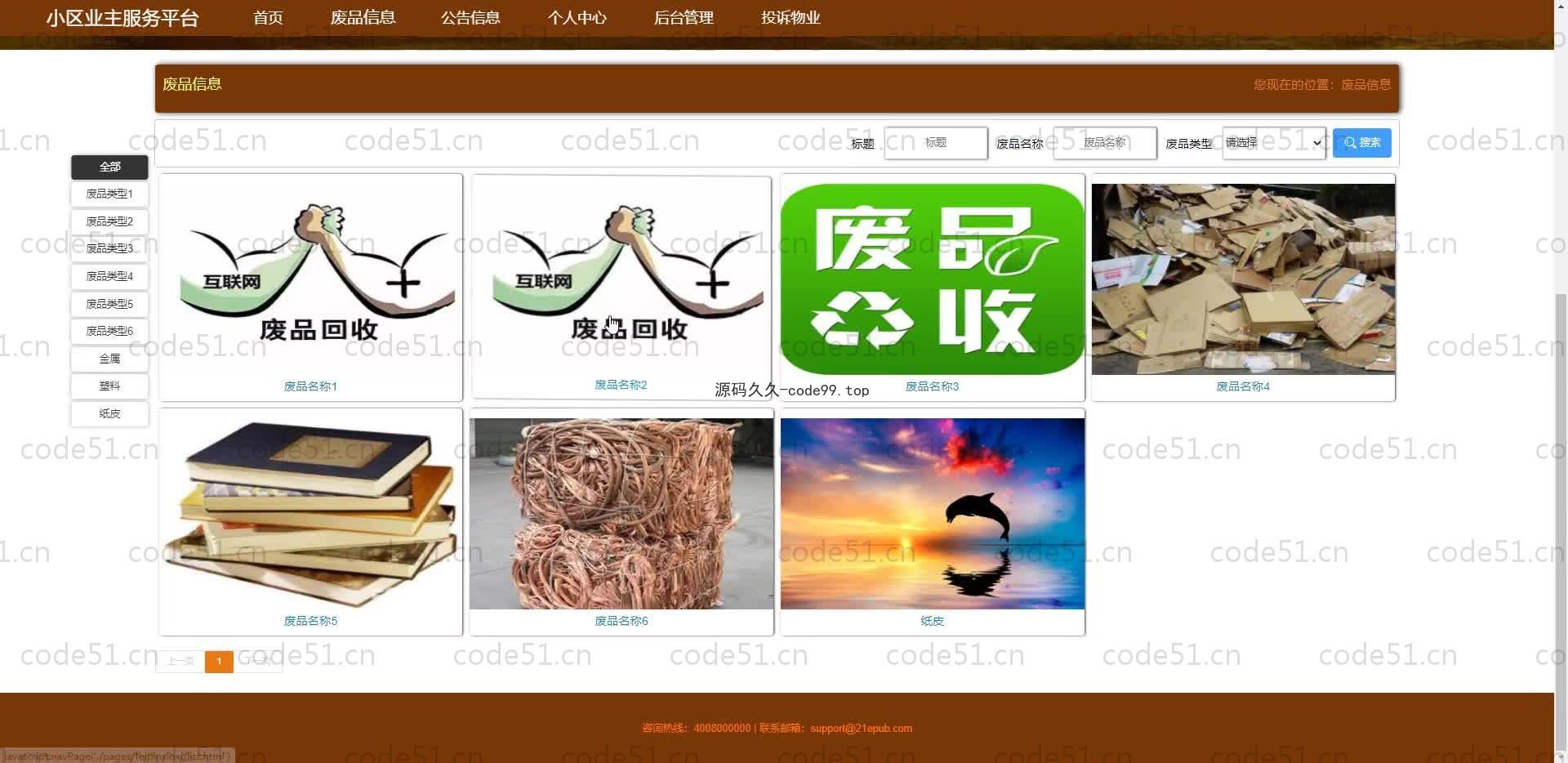 基于SpringBoot+MySQL+Vue.js的小区业主服务系统(附论文)