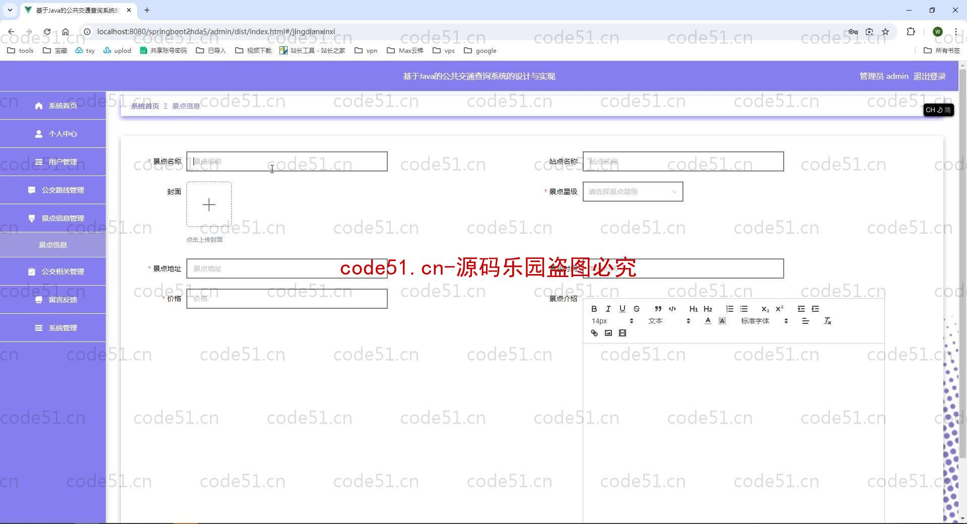 基于SpringBoot+MySQL+SSM+Vue.js的公共交通查询系统(附论文)