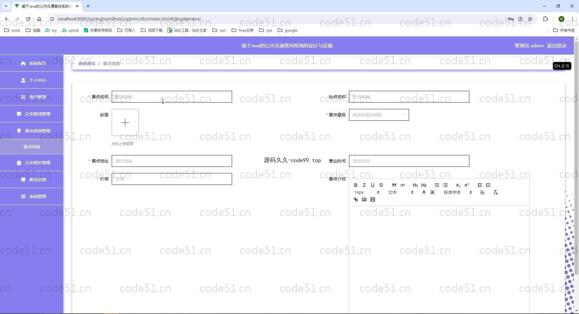 基于SpringBoot+MySQL+Vue.js的公共交通查询系统(附论文)