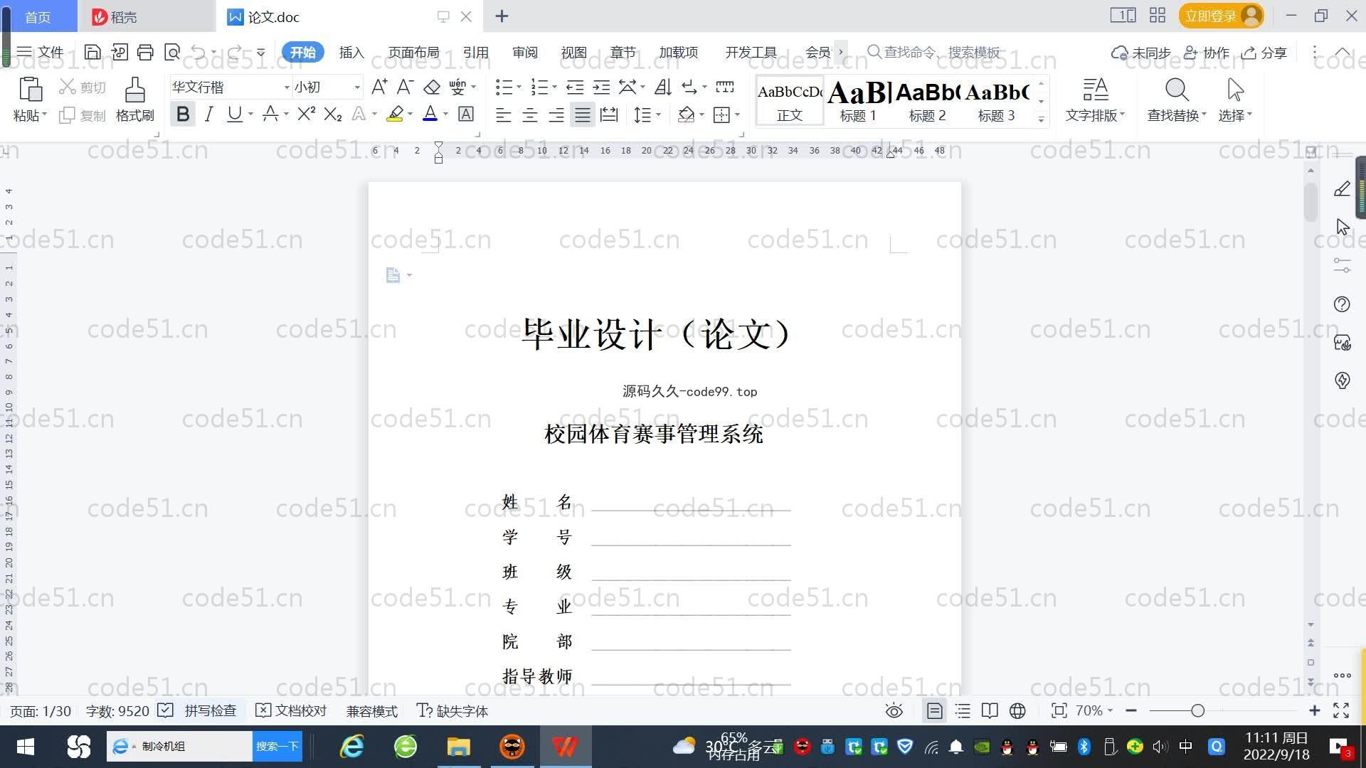 基于SpringBoot+MySQL+Vue.js的体育赛事管理系统(附论文)
