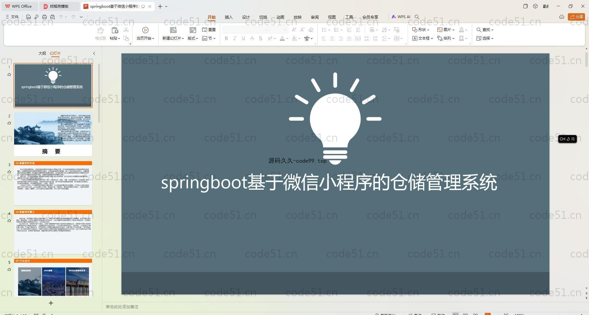 基于SpringBoot+MySQL+Vue.js+Uniapp的仓储管理系统(附论文)