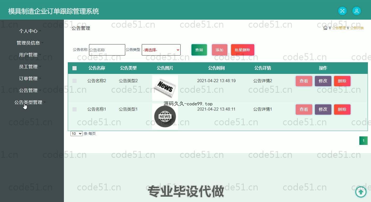 基于SpringBoot+MySQL+Vue.js的订单跟踪系统(附论文)