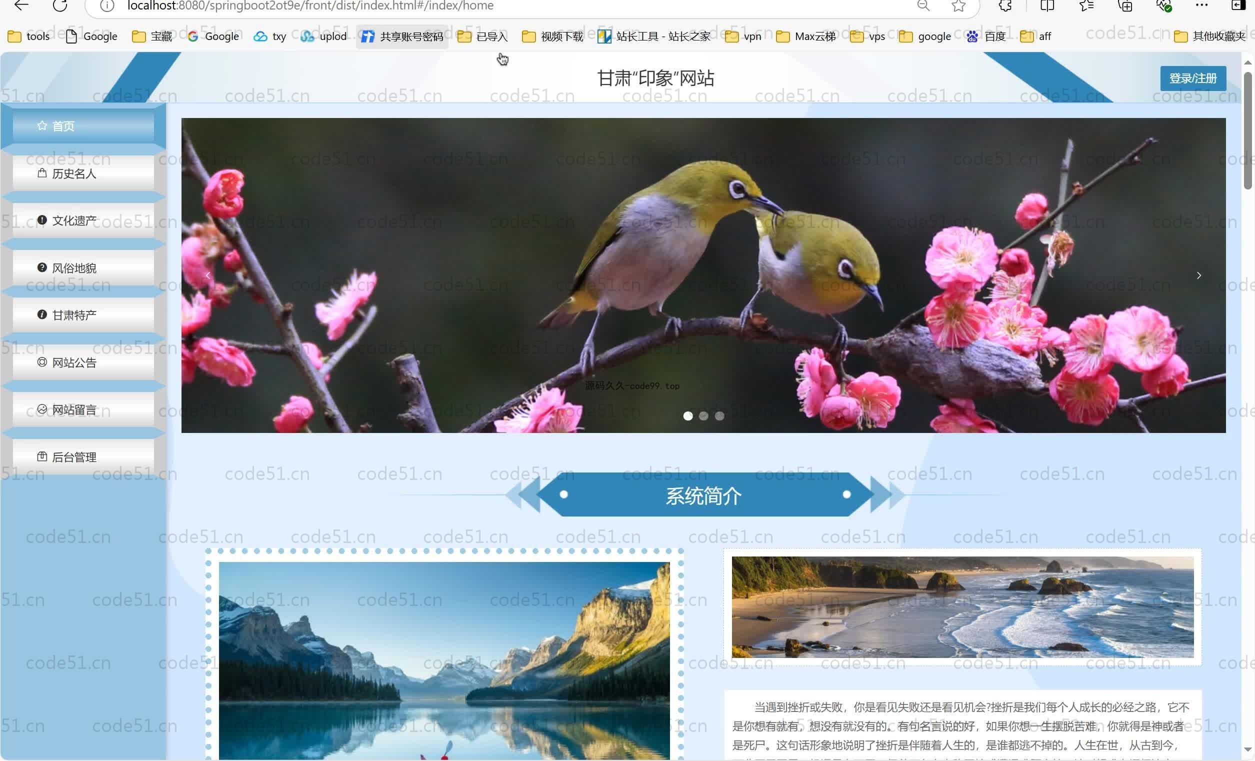 基于SpringBoot+MySQL+Vue.js的甘肃“印象”系统(附论文)