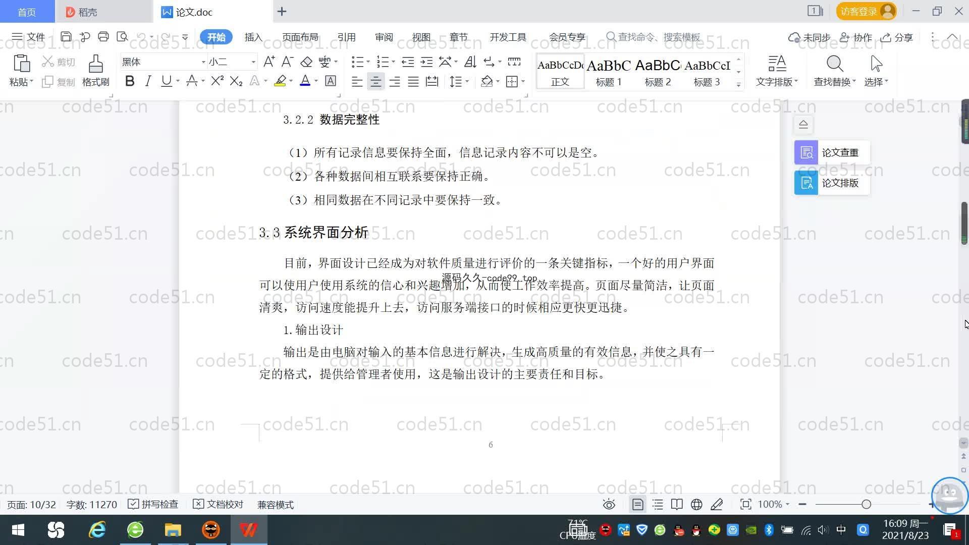 基于SpringBoot+MySQL+Vue.js的美食管理系统(附论文)