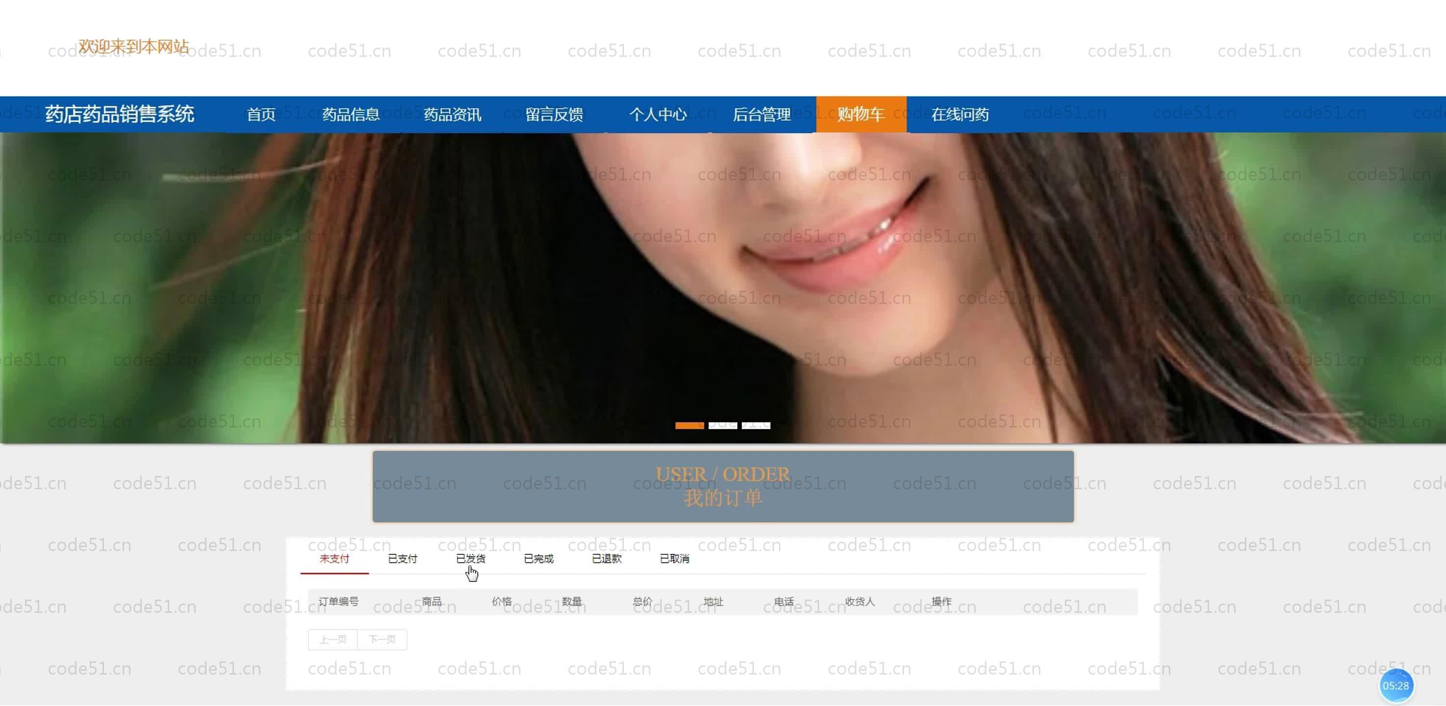 基于SpringBoot+MySQL+Vue.js的药店药品销售系统(附论文)