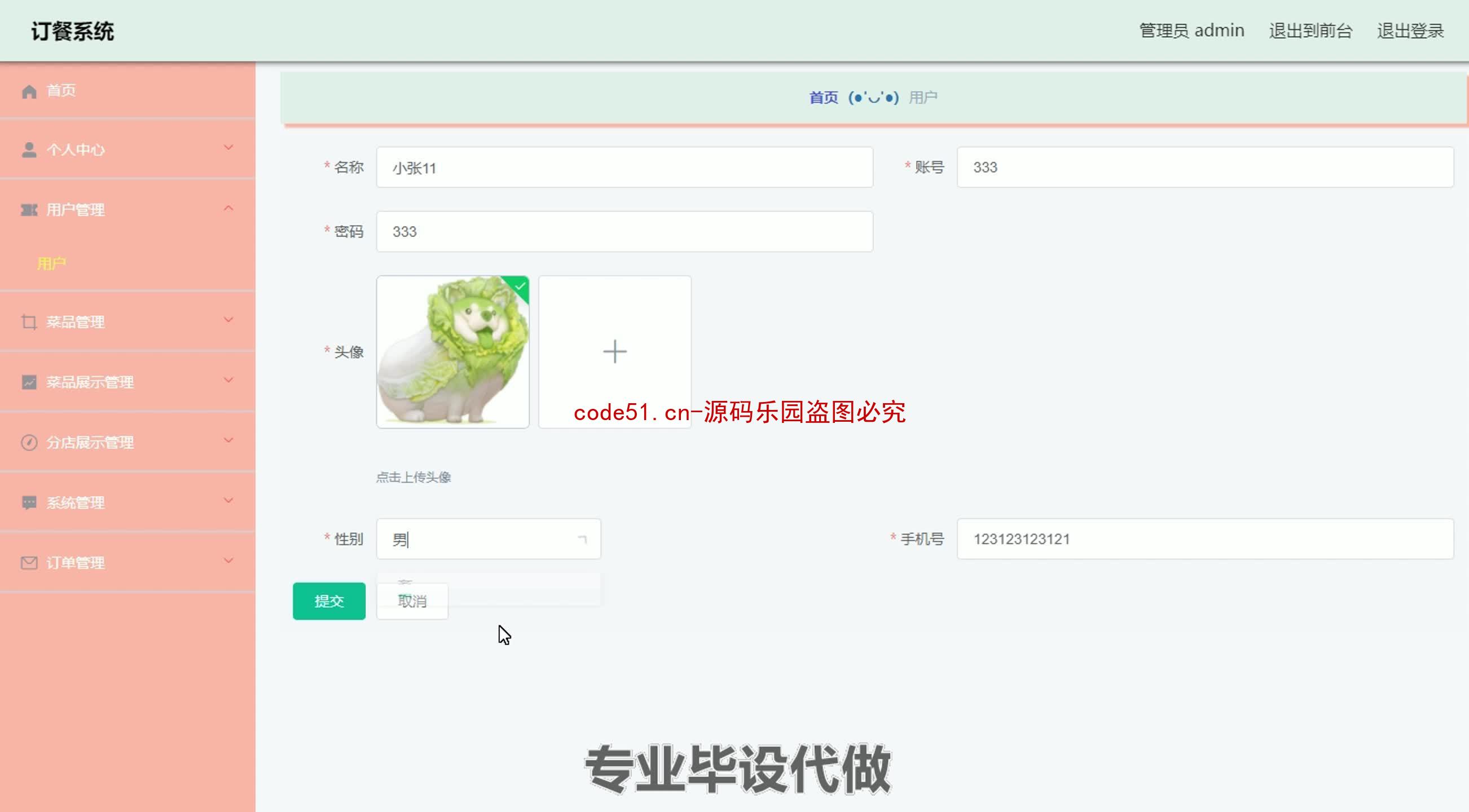 基于SpringBoot+MySQL+SSM+Vue.js的订餐系统(附论文)