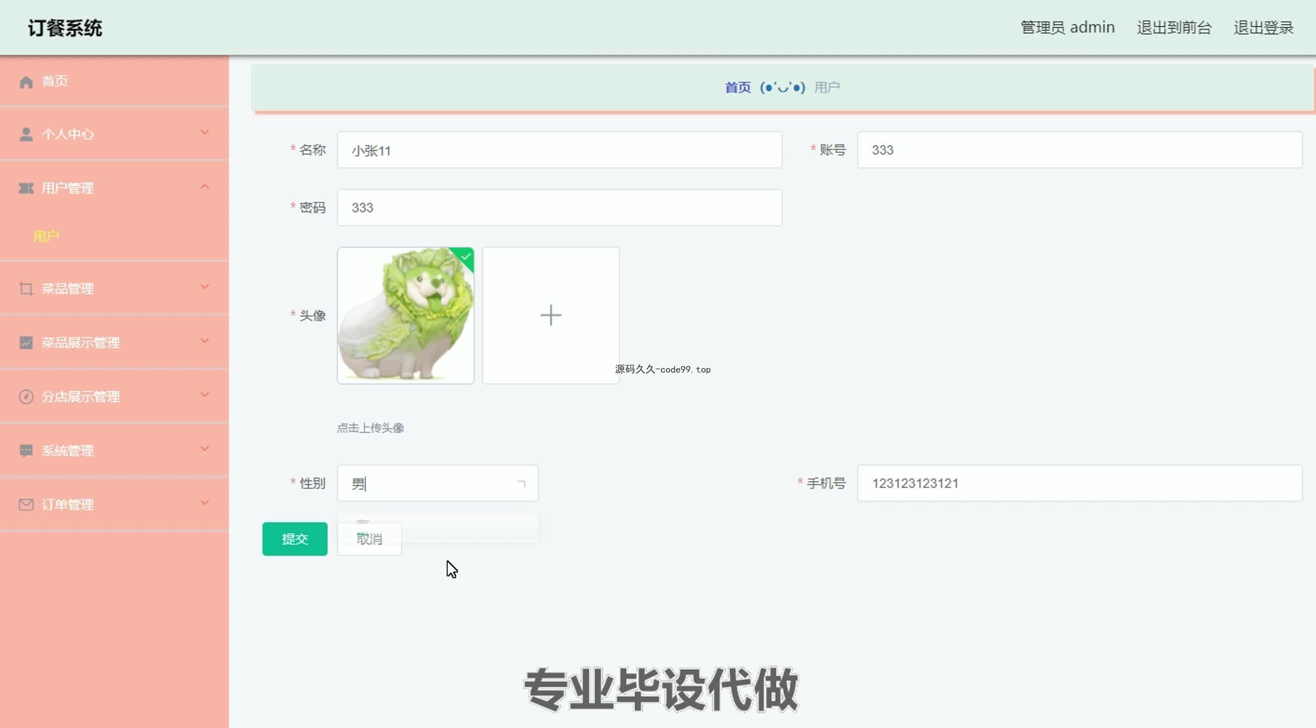 基于SpringBoot+MySQL+Vue.js的订餐系统(附论文)
