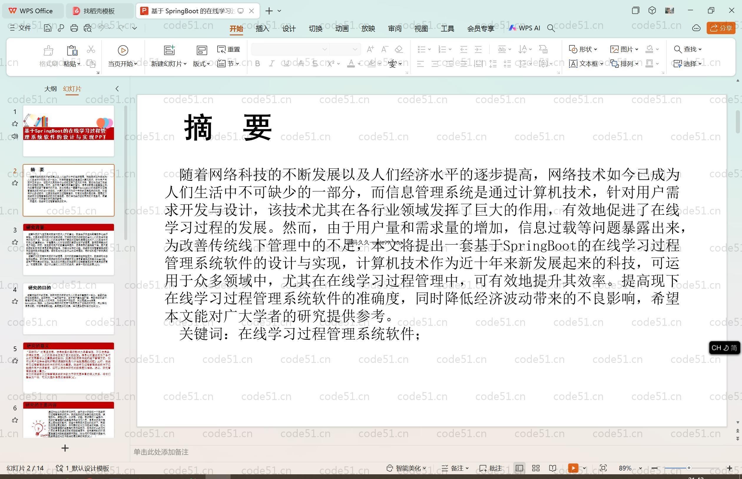 基于SpringBoot+MySQL+Vue.js的在线学习过程管理系统(附论文)