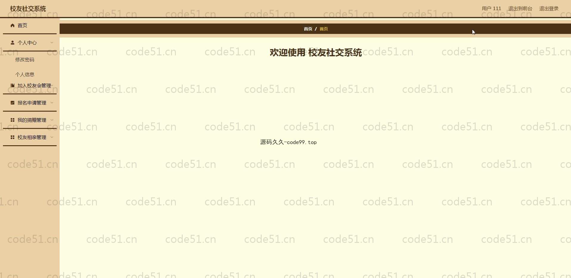 基于SpringBoot+MySQL+Vue.js的校友社交管理系统(附论文)