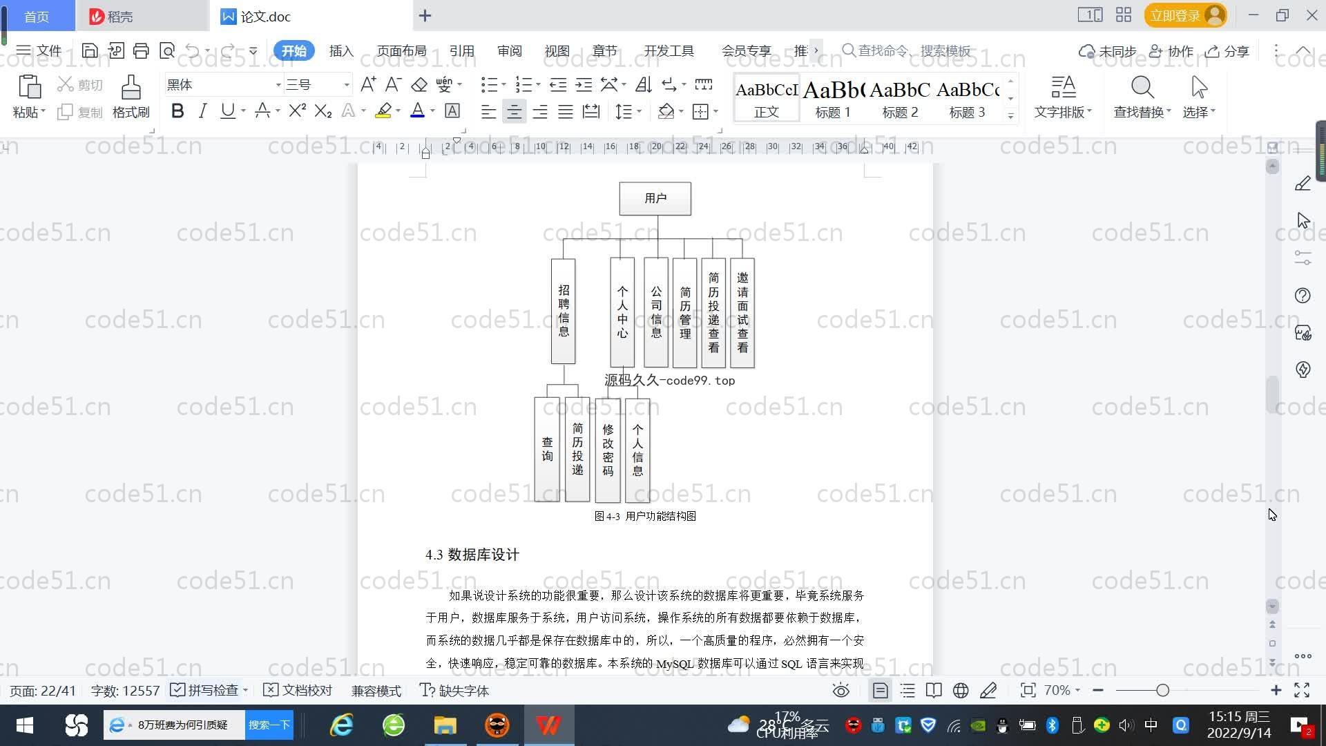 基于SpringBoot+MySQL+Vue.js的高校就业管理系统(附论文)