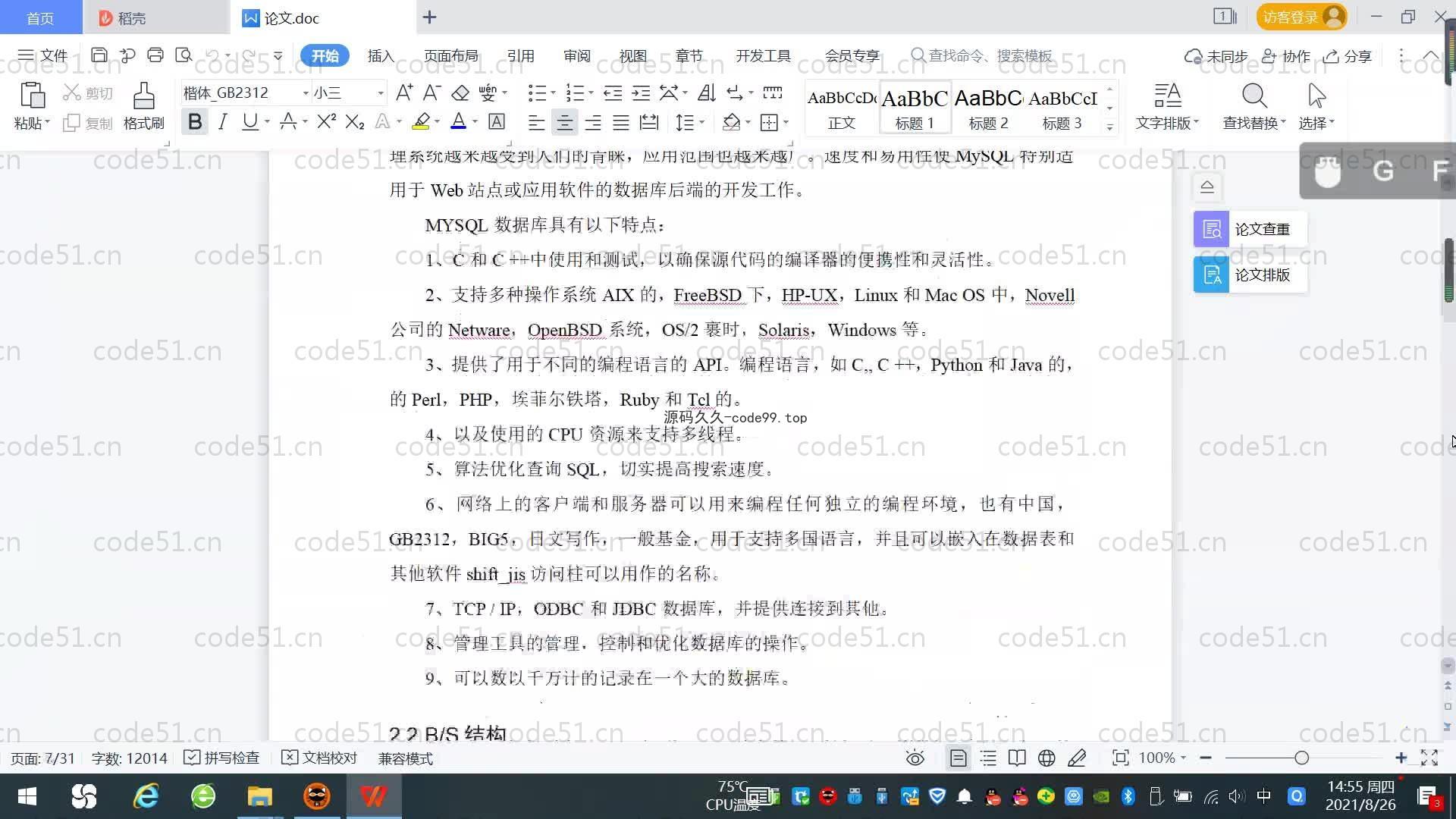 基于SpringBoot+MySQL+Vue.js的中小学课内阅读学习系统(附论文)