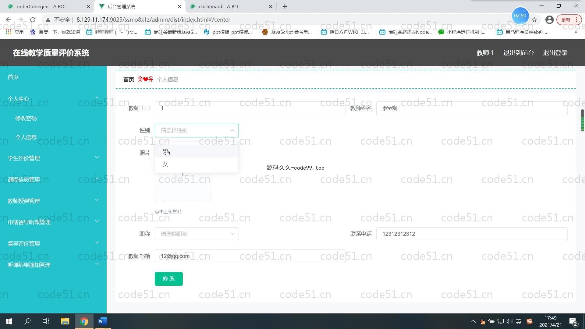 基于SpringBoot+MySQL+Vue.js的在线教学质量测评系统(附论文)