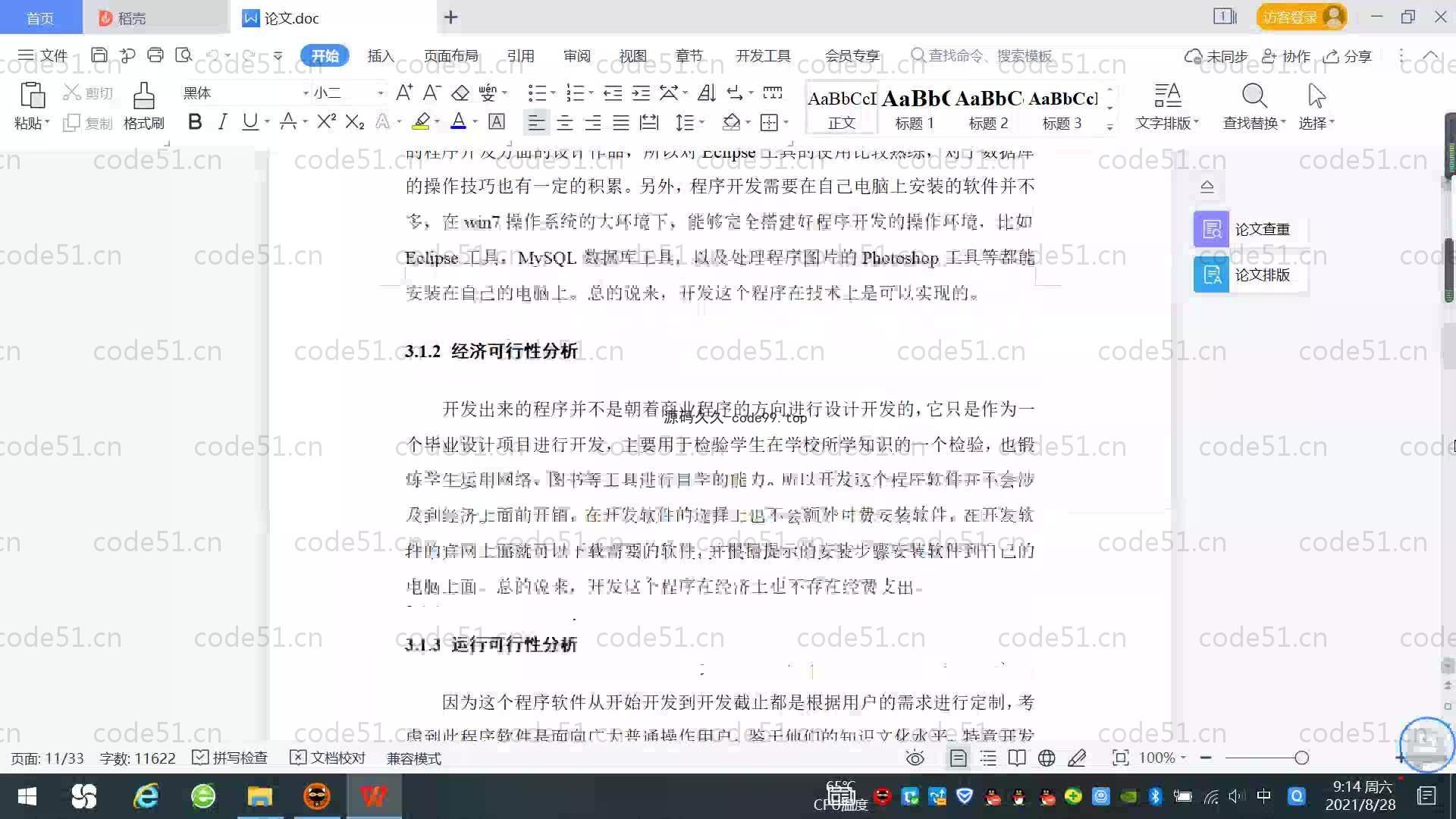 基于SpringBoot+MySQL+Vue.js的小区物业管理系统(附论文)