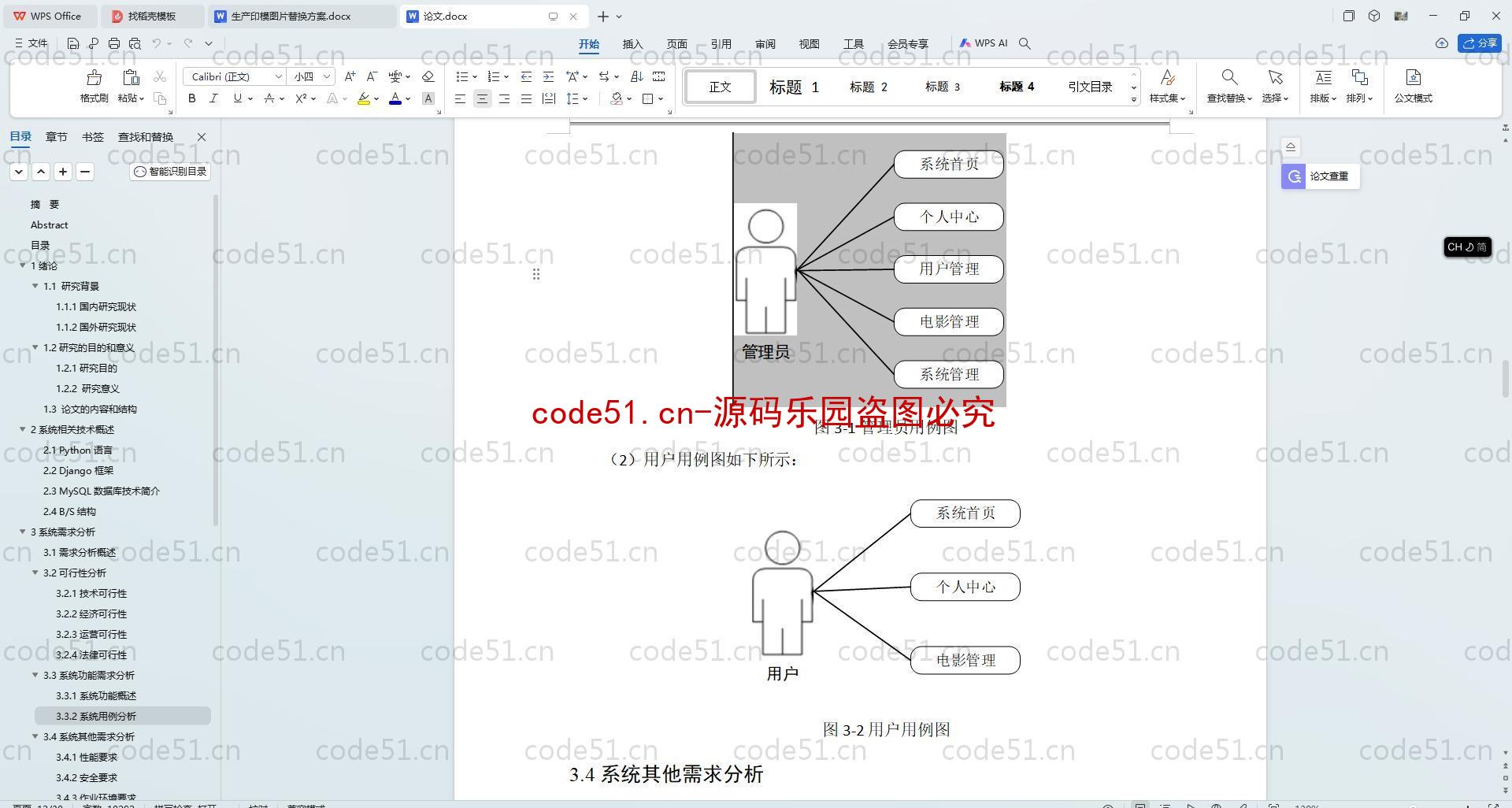 基于Python+Django+MySQL+Vue前后端分离的影片数据数据分析(附论文)